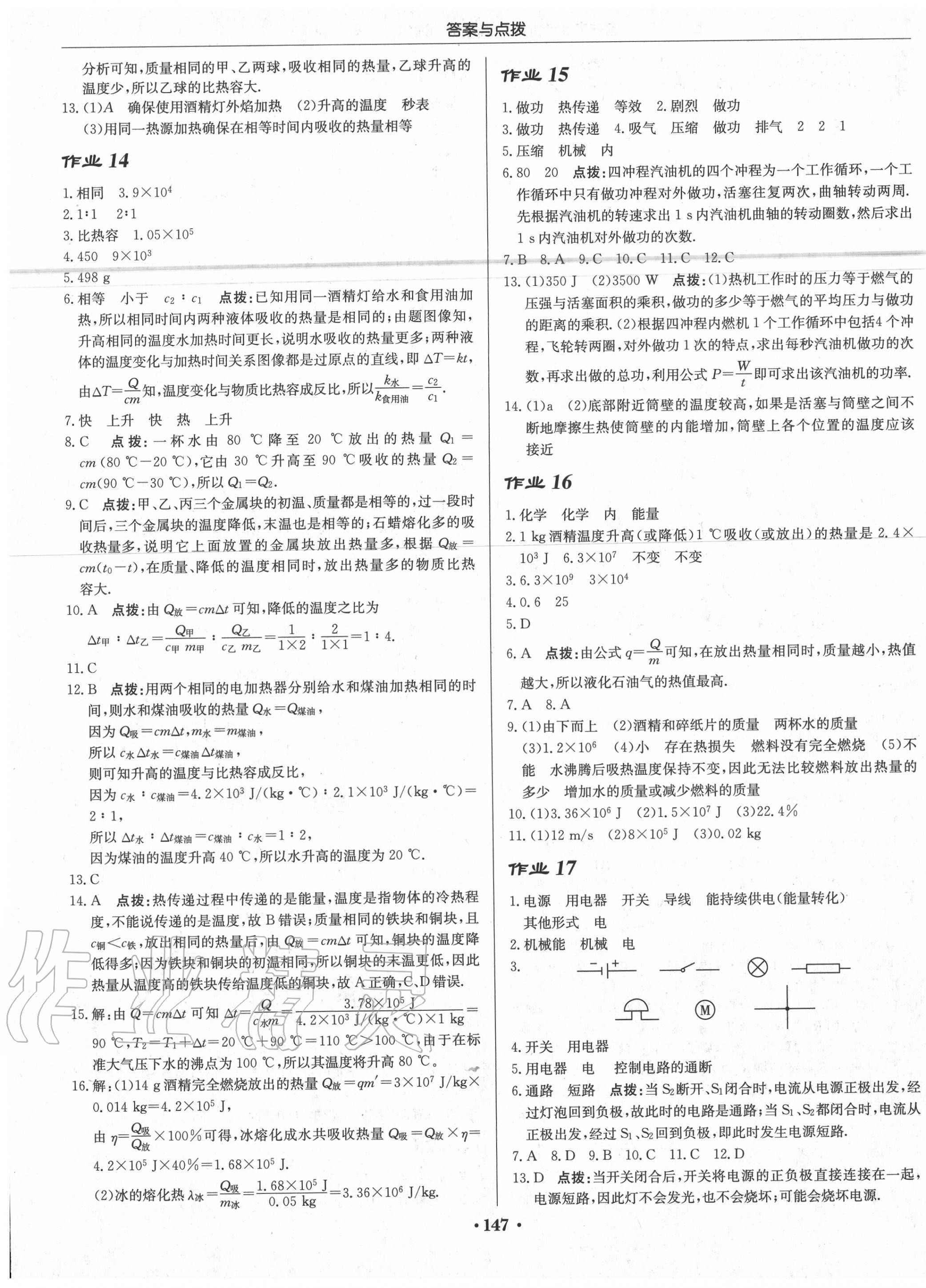 2020年啟東中學(xué)作業(yè)本九年級物理上冊江蘇版 第5頁