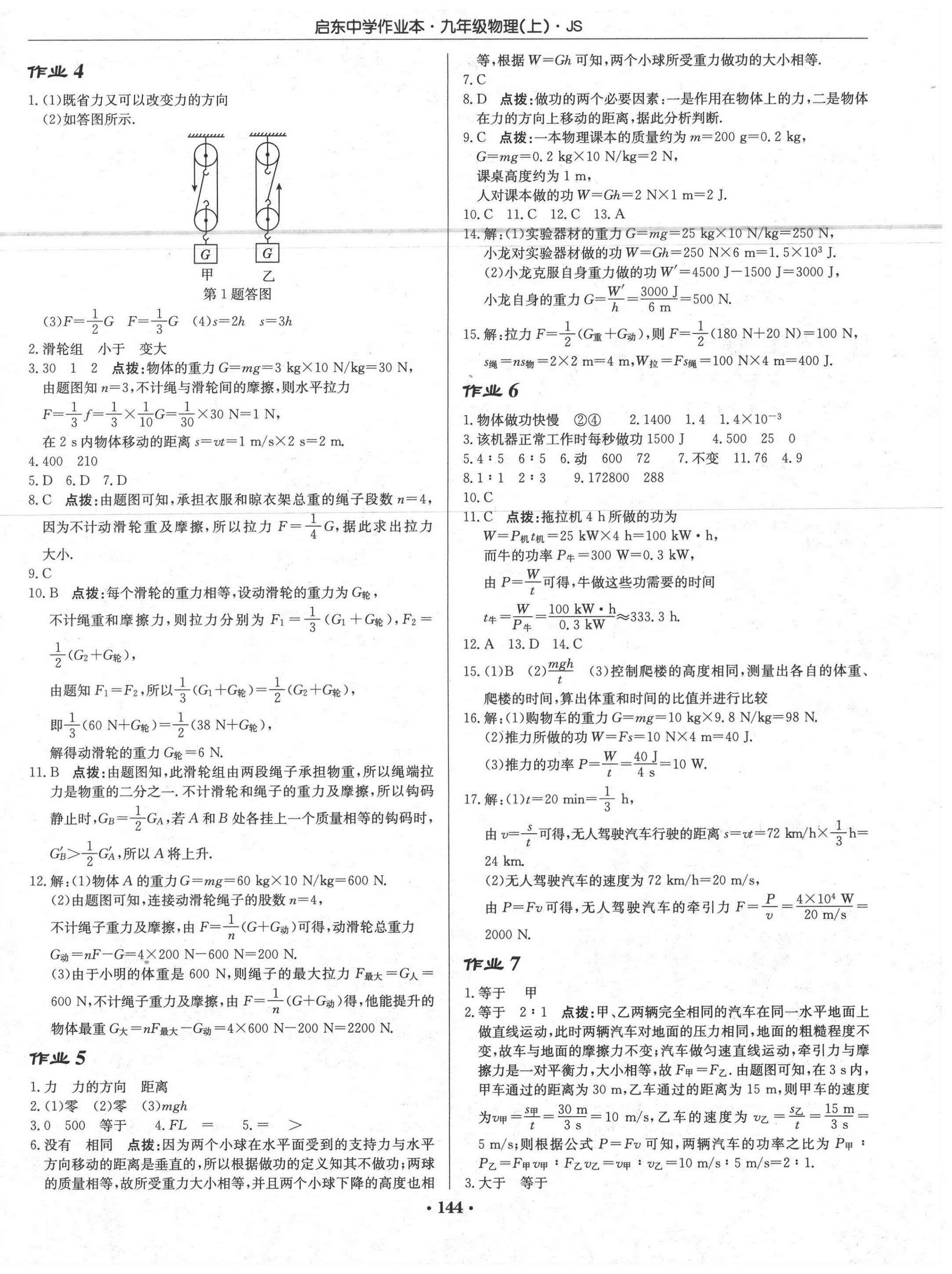 2020年啟東中學(xué)作業(yè)本九年級(jí)物理上冊(cè)江蘇版 第2頁(yè)