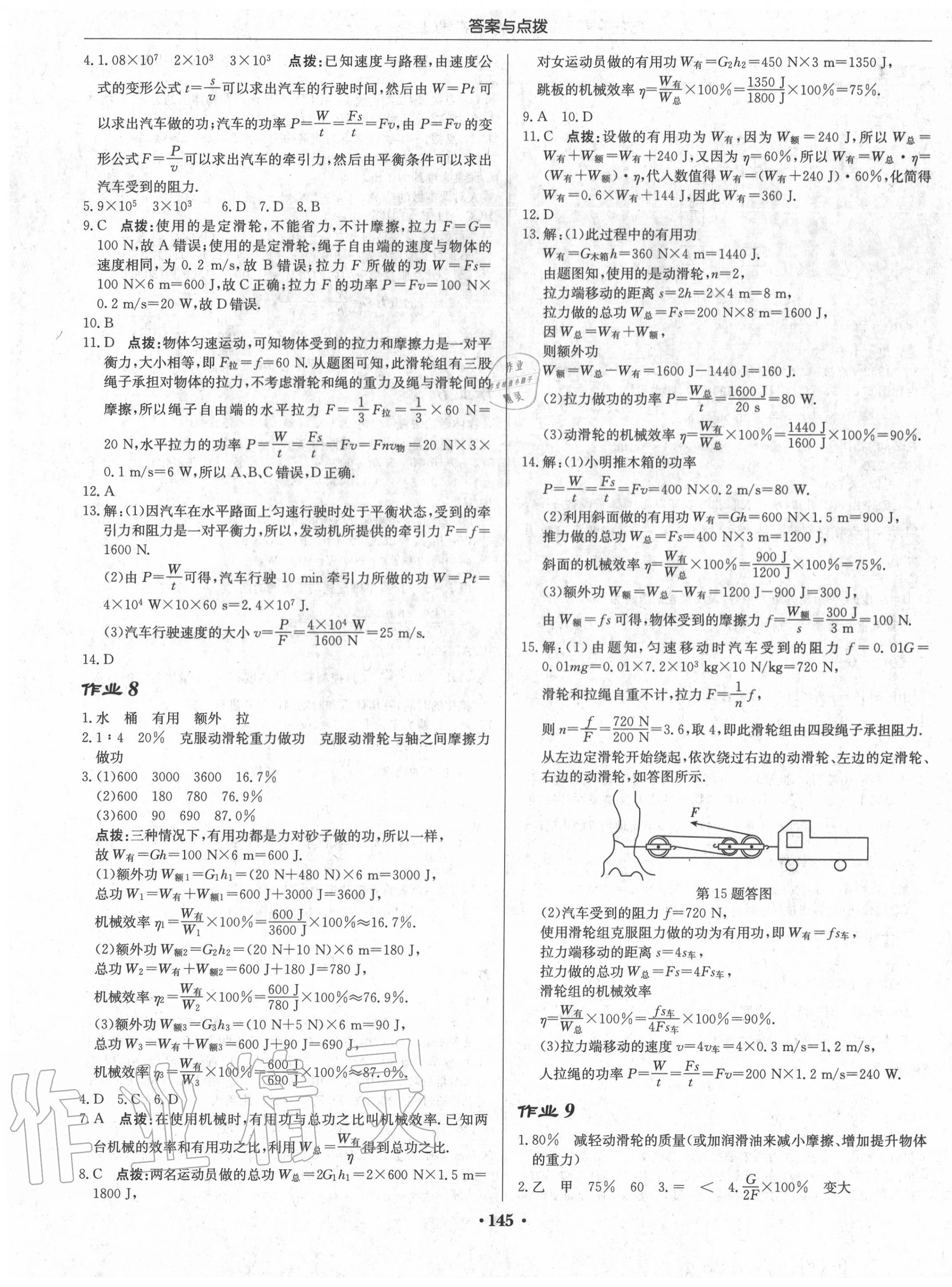 2020年啟東中學作業(yè)本九年級物理上冊江蘇版 第3頁