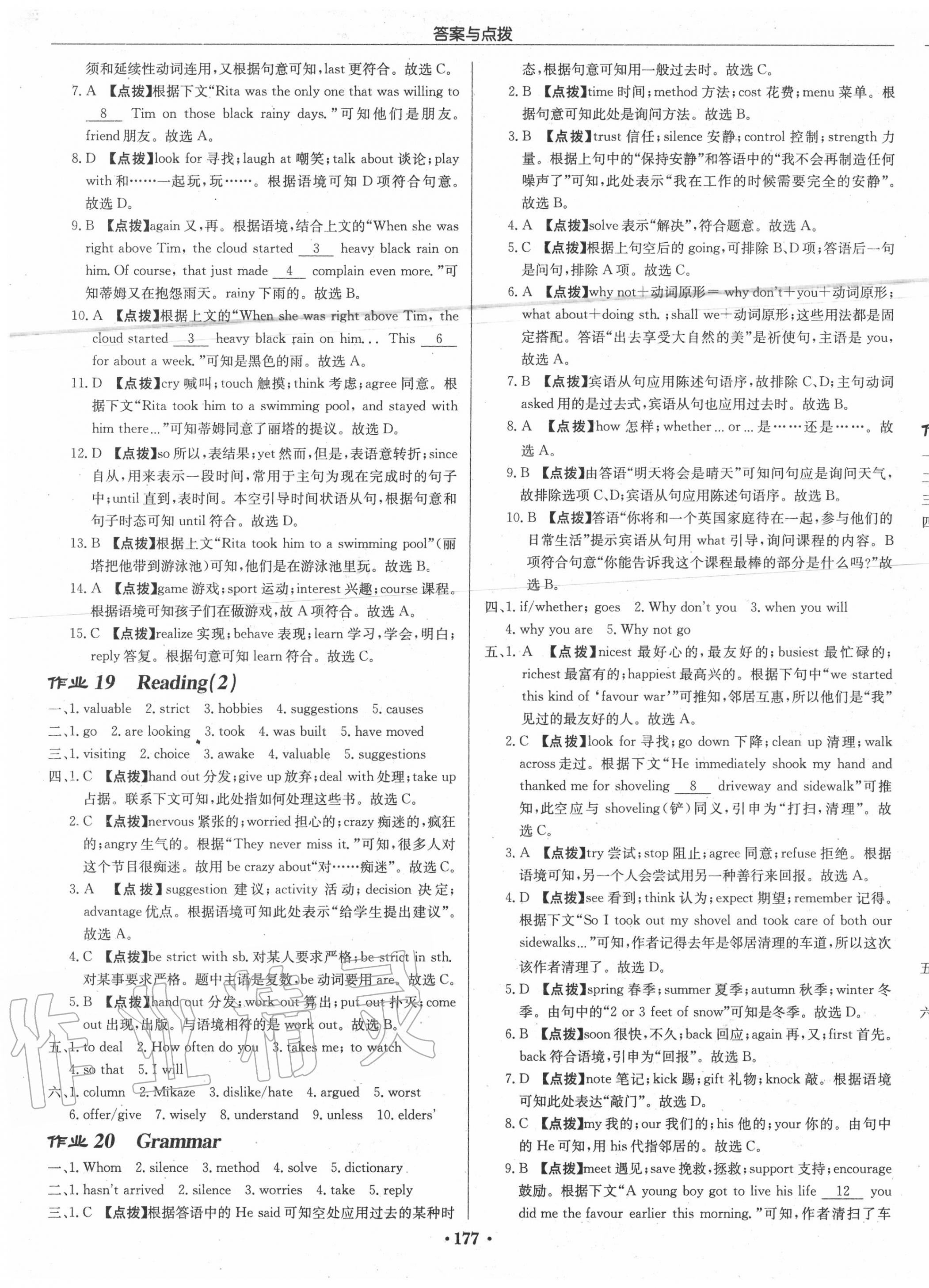 2020年啟東中學(xué)作業(yè)本九年級英語上冊譯林版 第9頁