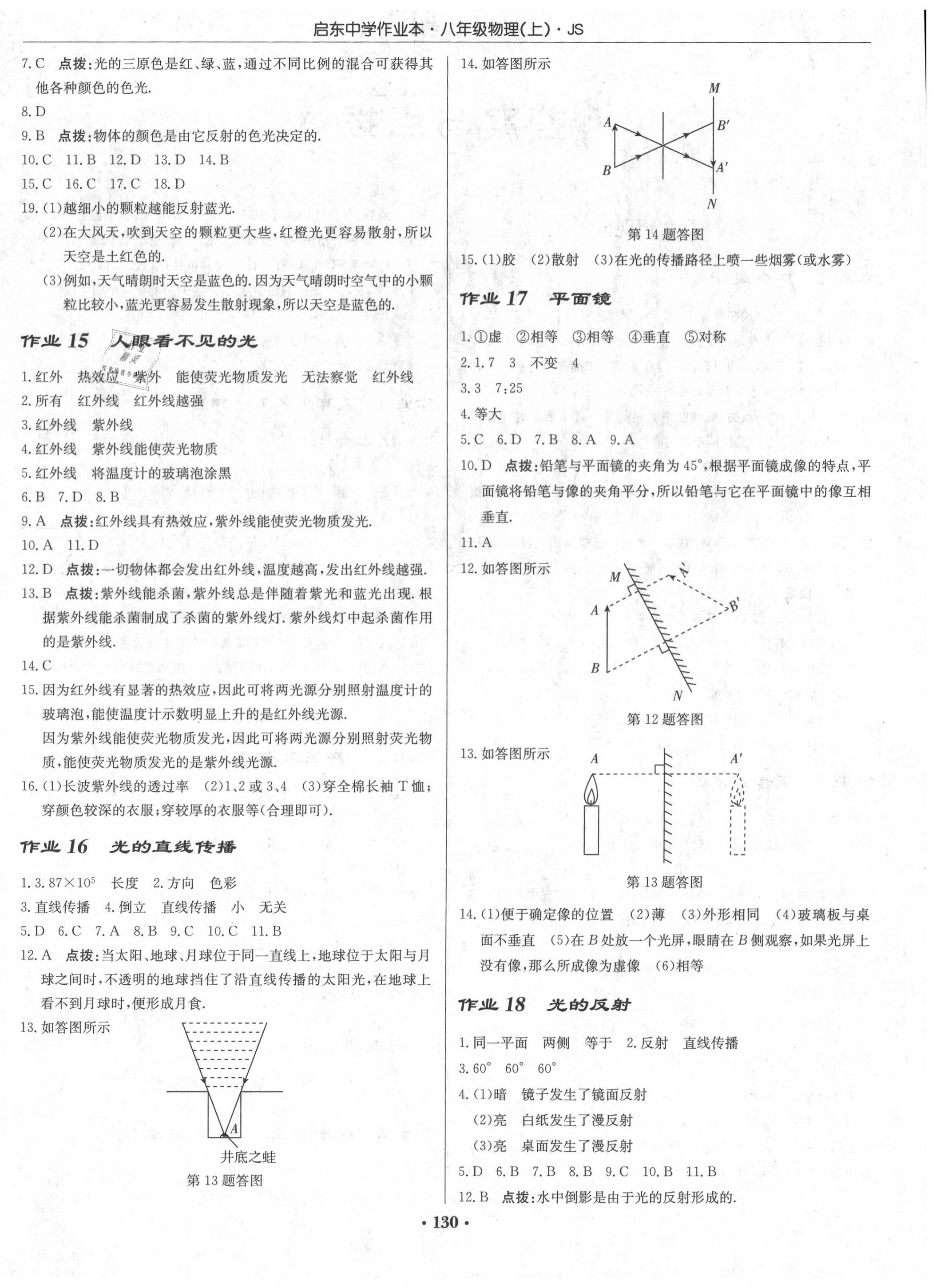 2020年啟東中學(xué)作業(yè)本八年級(jí)物理上冊(cè)江蘇版 第4頁(yè)