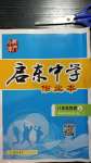 2020年啟東中學(xué)作業(yè)本八年級(jí)物理上冊(cè)江蘇版