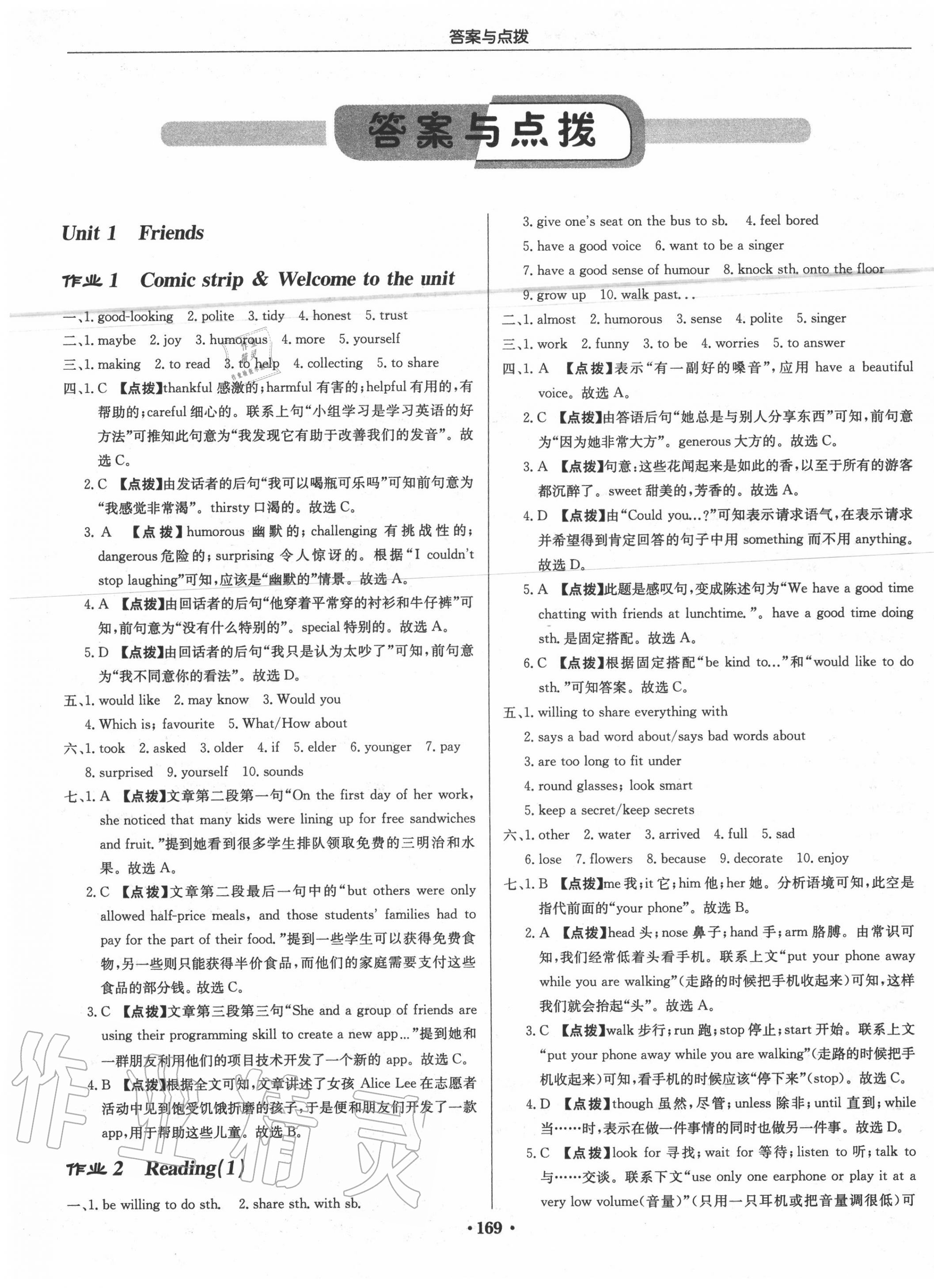 2020年啟東中學(xué)作業(yè)本八年級英語上冊譯林版 第1頁