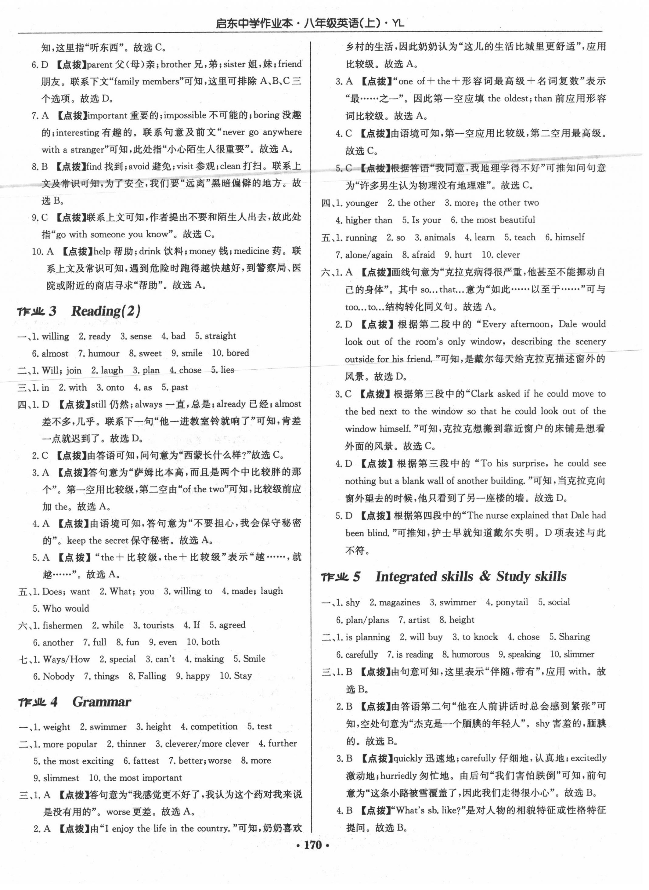 2020年啟東中學(xué)作業(yè)本八年級(jí)英語(yǔ)上冊(cè)譯林版 第2頁(yè)