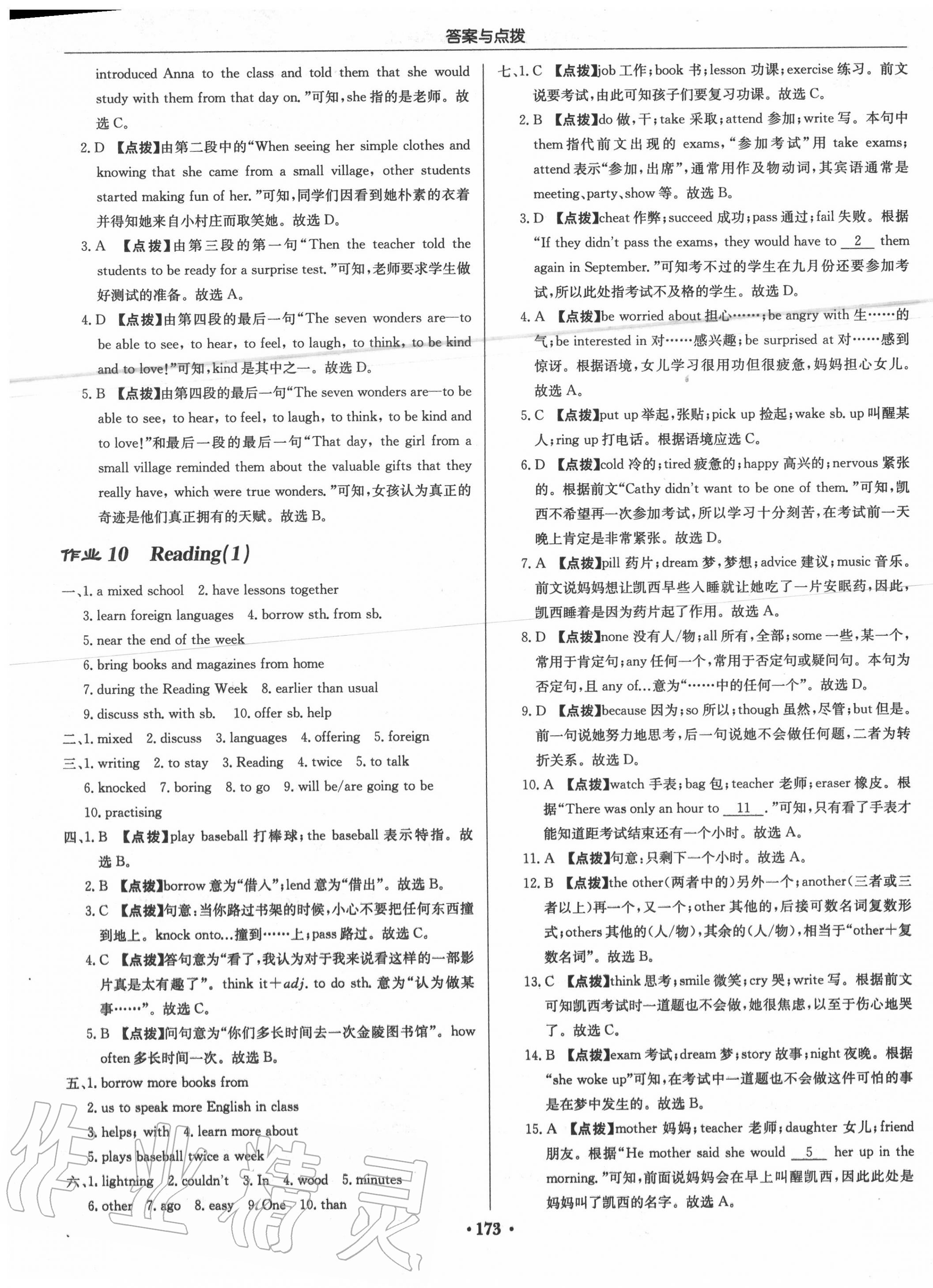 2020年啟東中學(xué)作業(yè)本八年級英語上冊譯林版 第5頁