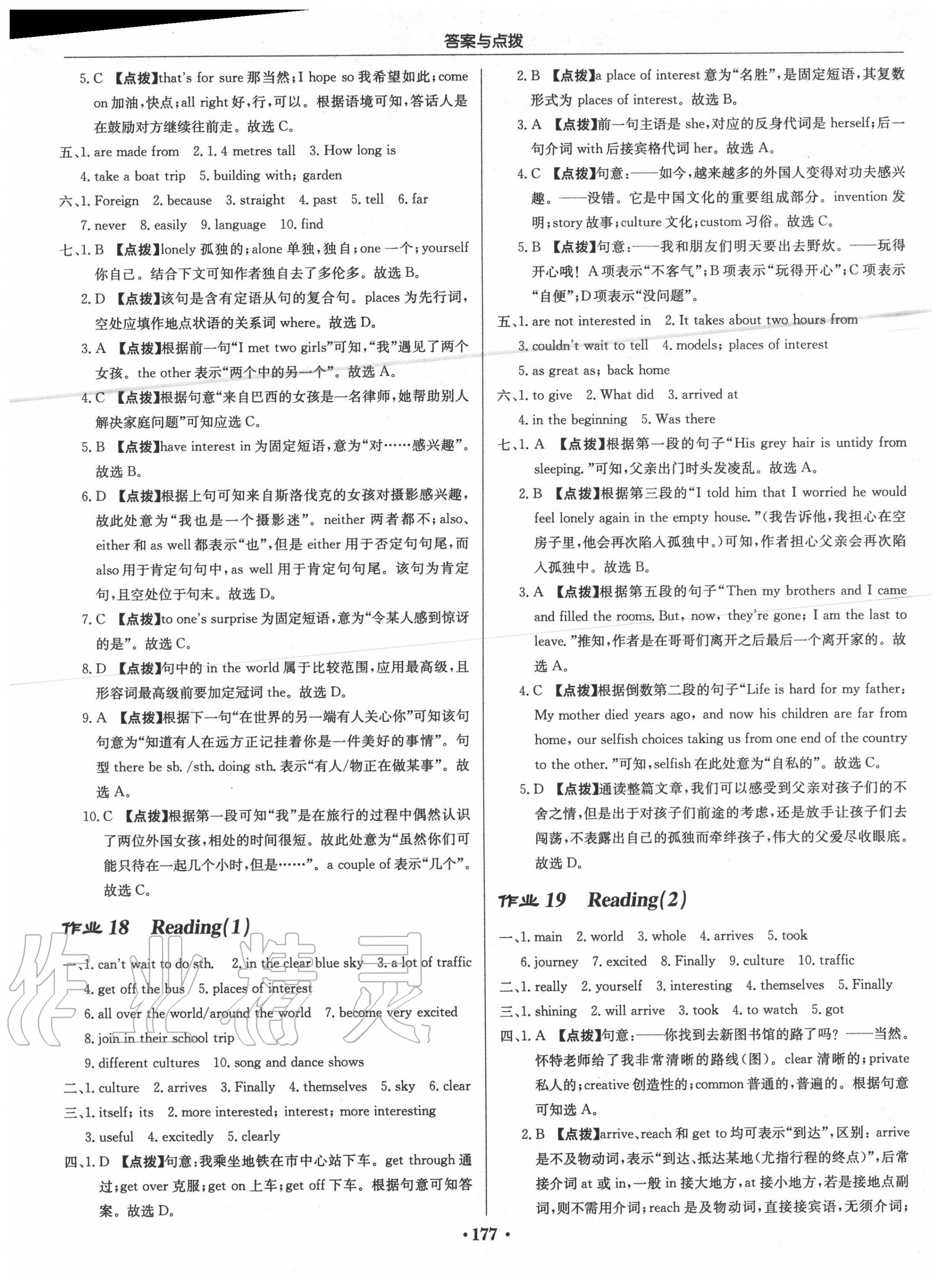 2020年啟東中學(xué)作業(yè)本八年級(jí)英語(yǔ)上冊(cè)譯林版 第9頁(yè)