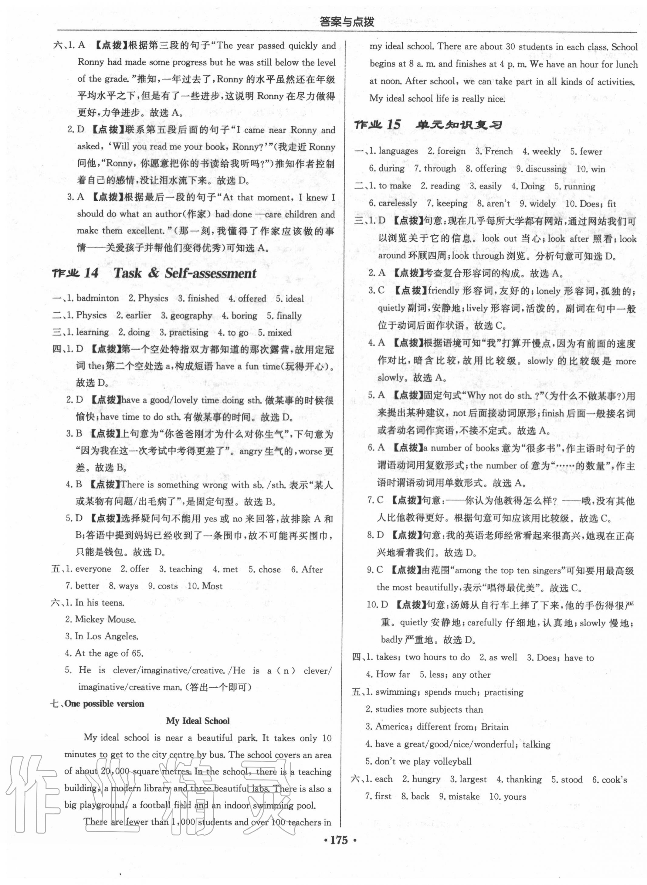 2020年啟東中學(xué)作業(yè)本八年級(jí)英語(yǔ)上冊(cè)譯林版 第7頁(yè)