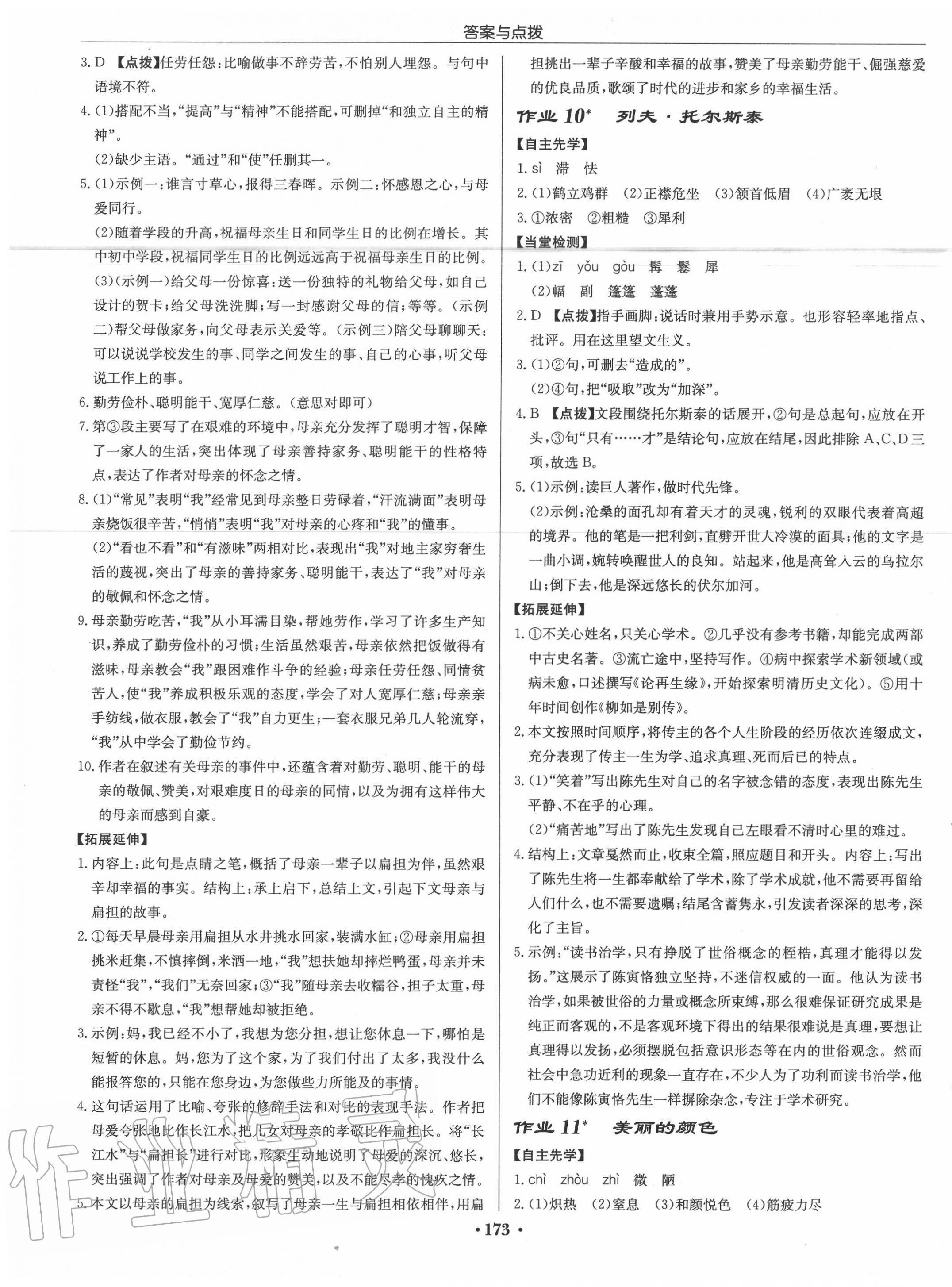 2020年啟東中學(xué)作業(yè)本八年級(jí)語(yǔ)文上冊(cè)人教版 第5頁(yè)