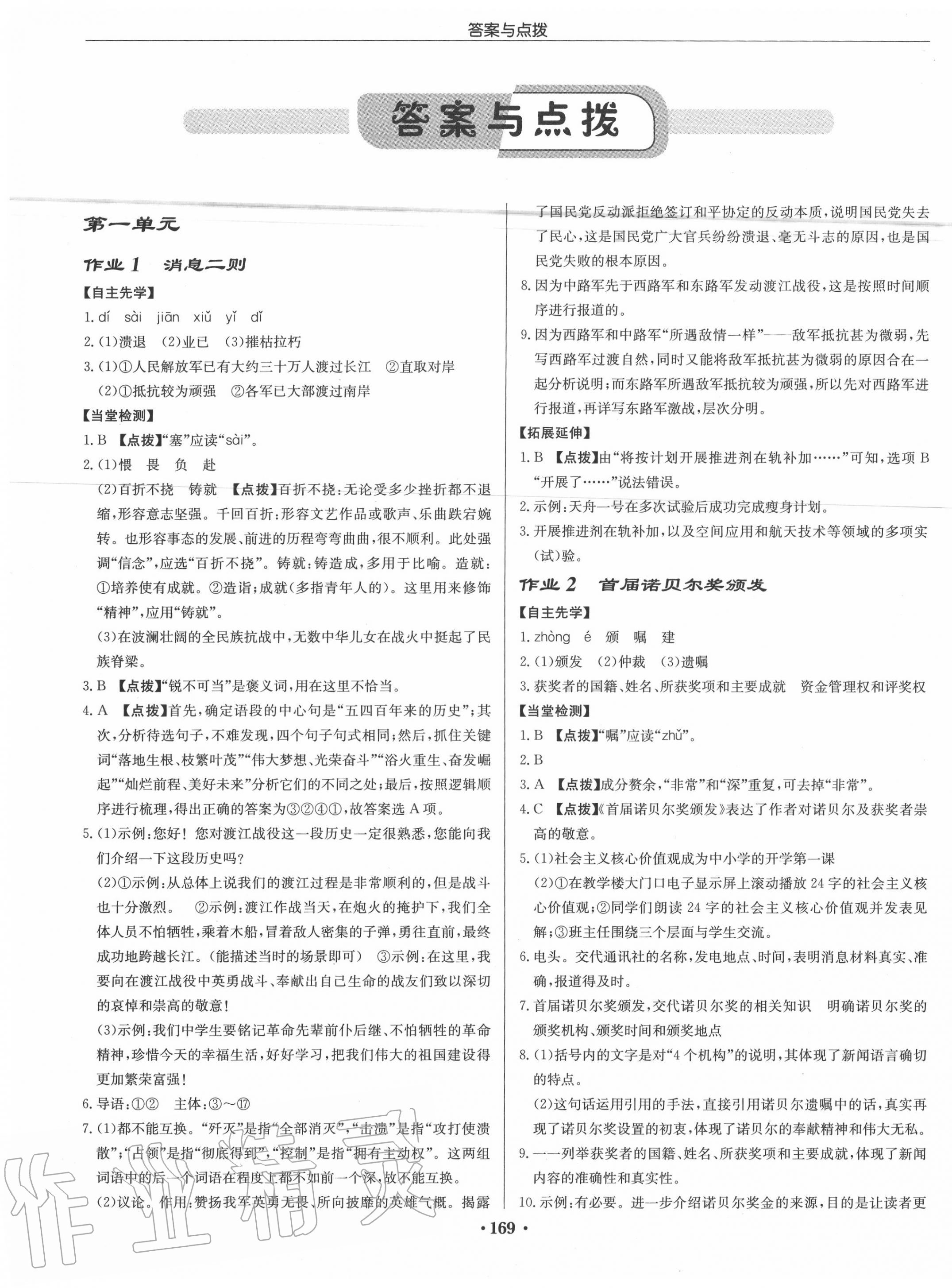 2020年啟東中學(xué)作業(yè)本八年級(jí)語(yǔ)文上冊(cè)人教版 第1頁(yè)