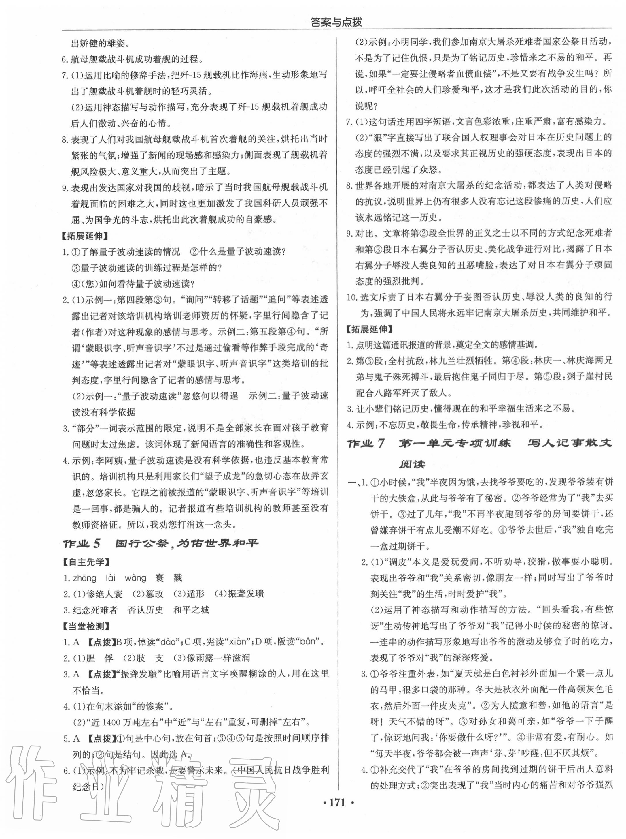 2020年啟東中學(xué)作業(yè)本八年級(jí)語(yǔ)文上冊(cè)人教版 第3頁(yè)