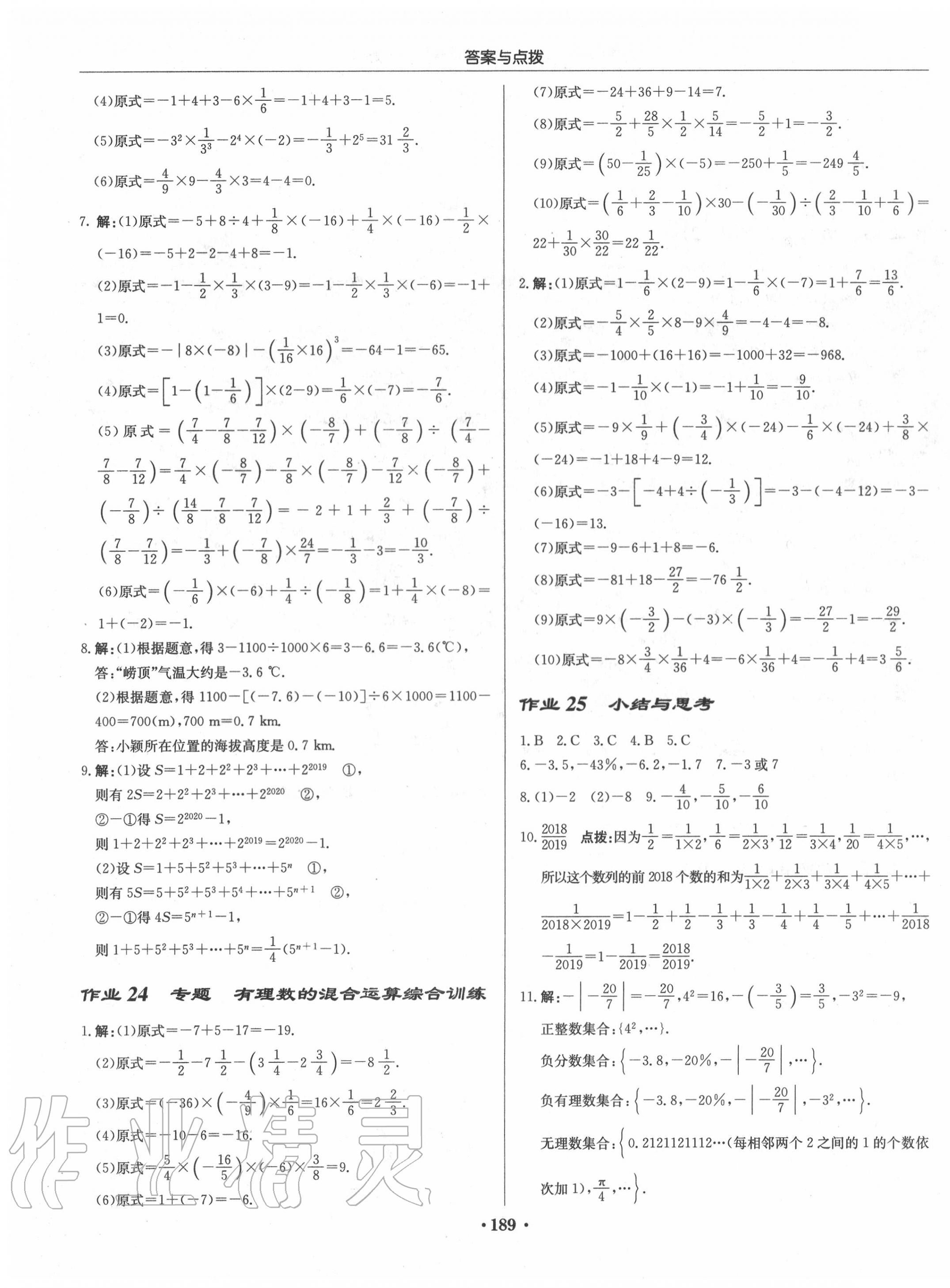 2020年啟東中學(xué)作業(yè)本七年級(jí)數(shù)學(xué)上冊(cè)江蘇版 第11頁