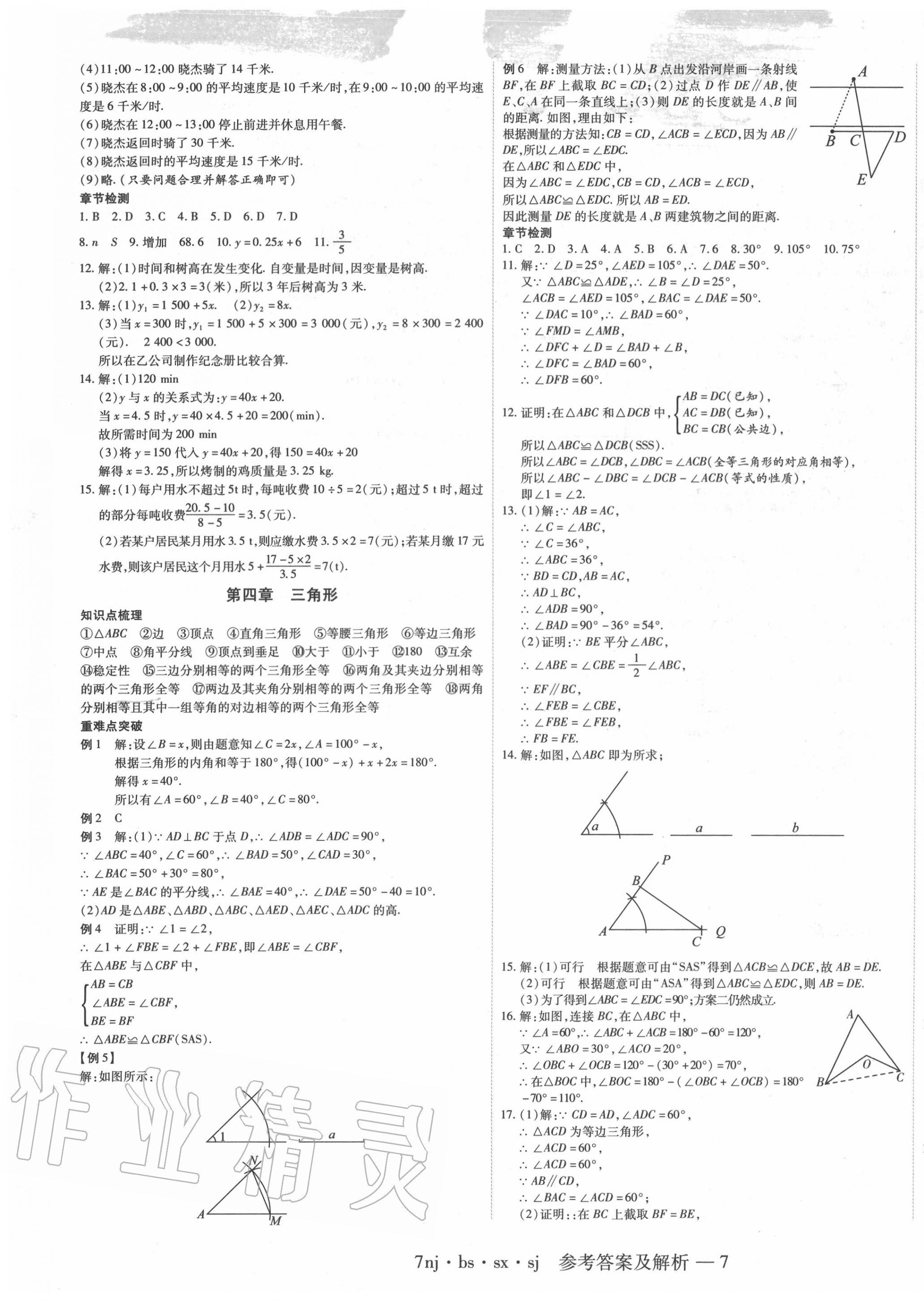 2020年金象教育U計劃學(xué)期系統(tǒng)復(fù)習(xí)七年級數(shù)學(xué)北師大版 第3頁