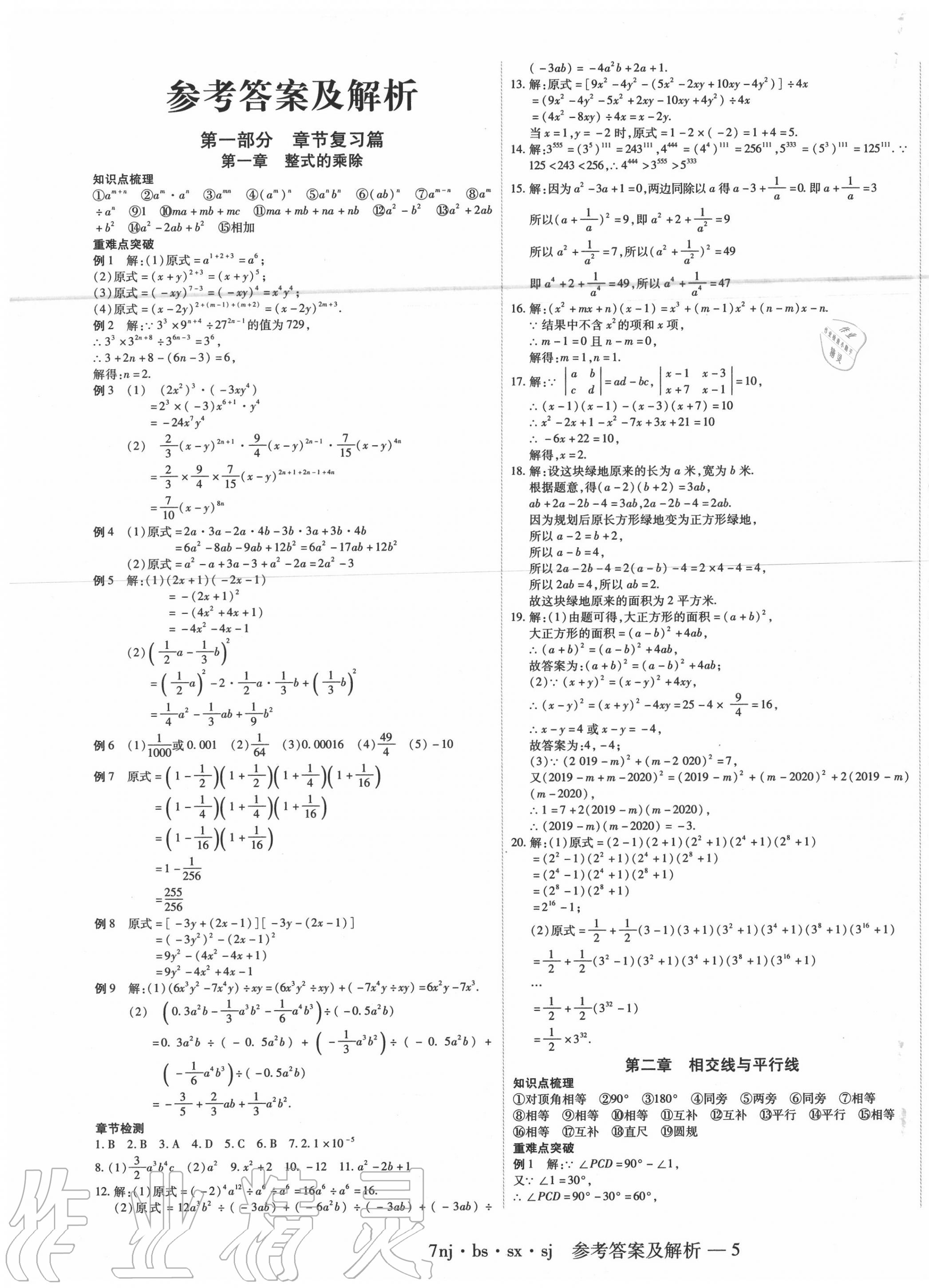 2020年金象教育U计划学期系统复习七年级数学北师大版 第1页