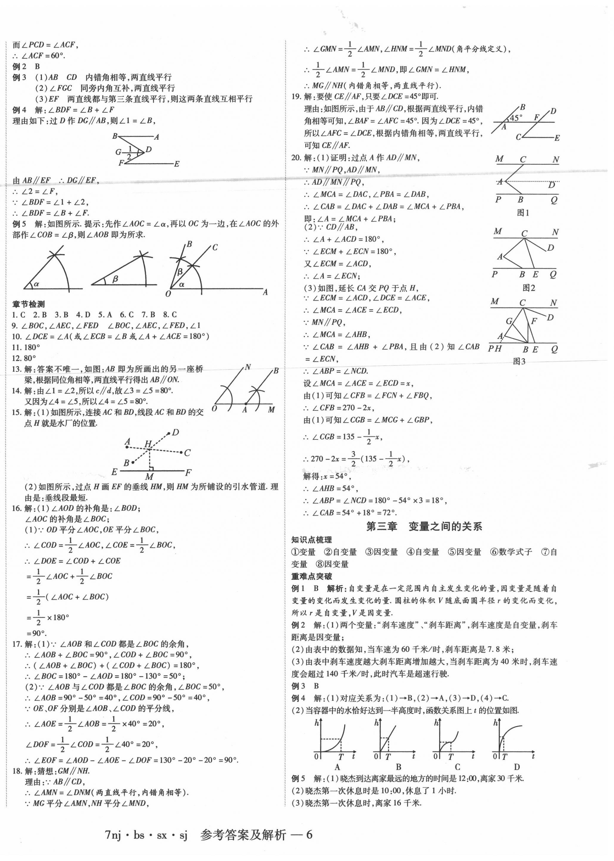 2020年金象教育U計(jì)劃學(xué)期系統(tǒng)復(fù)習(xí)七年級數(shù)學(xué)北師大版 第2頁