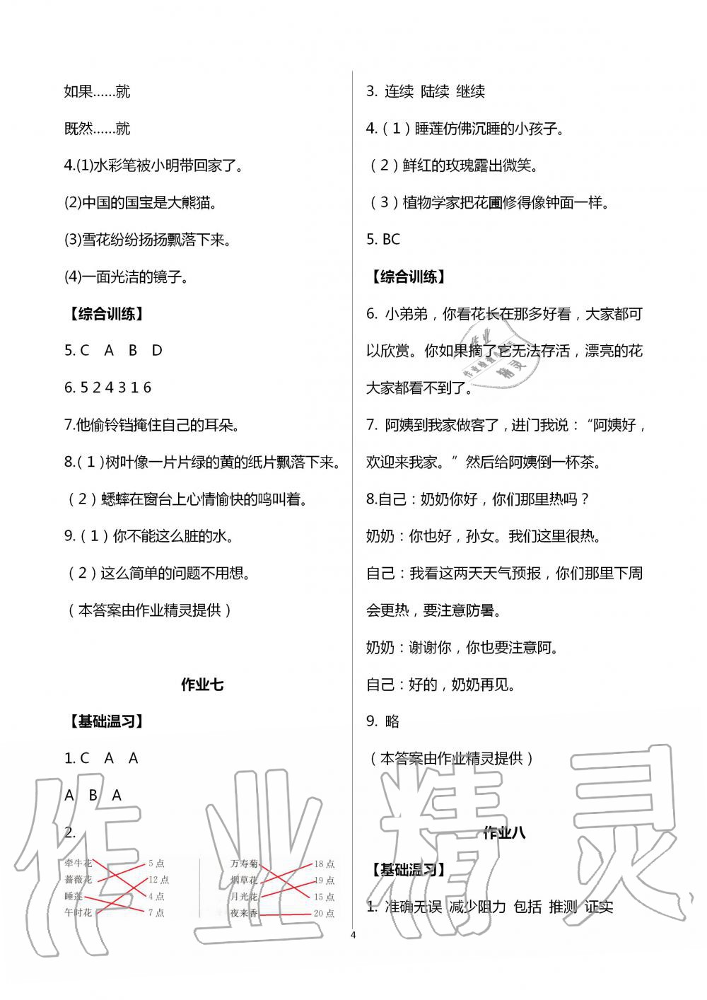 2020年暑假作業(yè)湖南教育出版社三年級(jí)合訂本通用版 第4頁(yè)