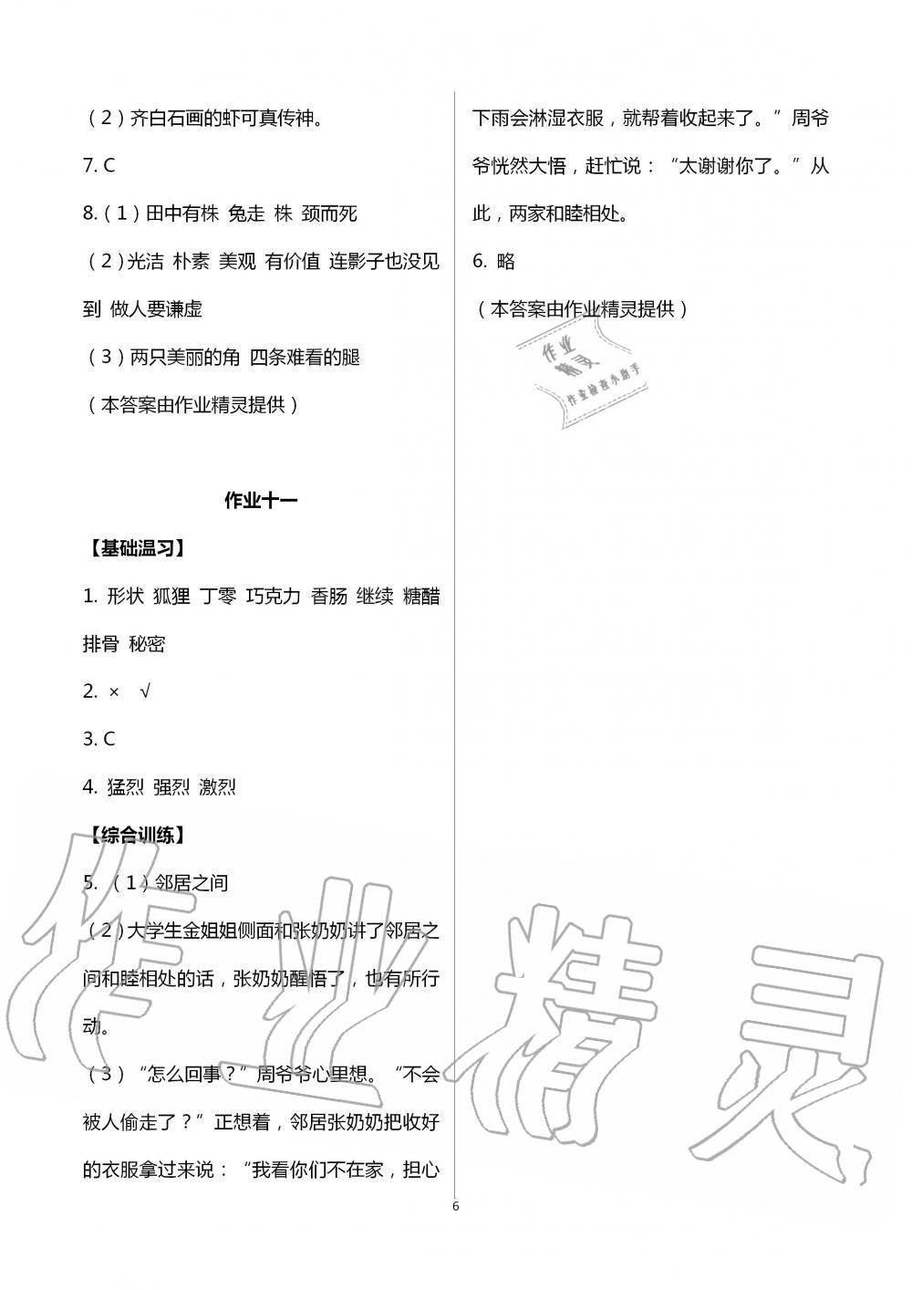 2020年暑假作业湖南教育出版社三年级合订本通用版 第6页