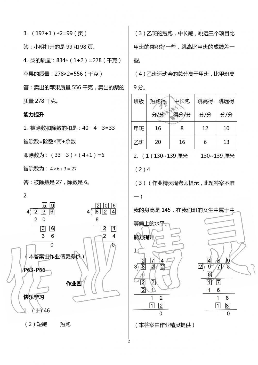 2020年暑假作业湖南教育出版社三年级合订本通用版 第8页