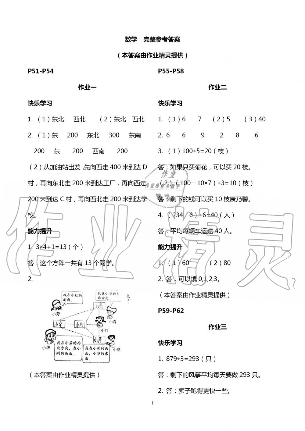 2020年暑假作业湖南教育出版社三年级合订本通用版 第7页