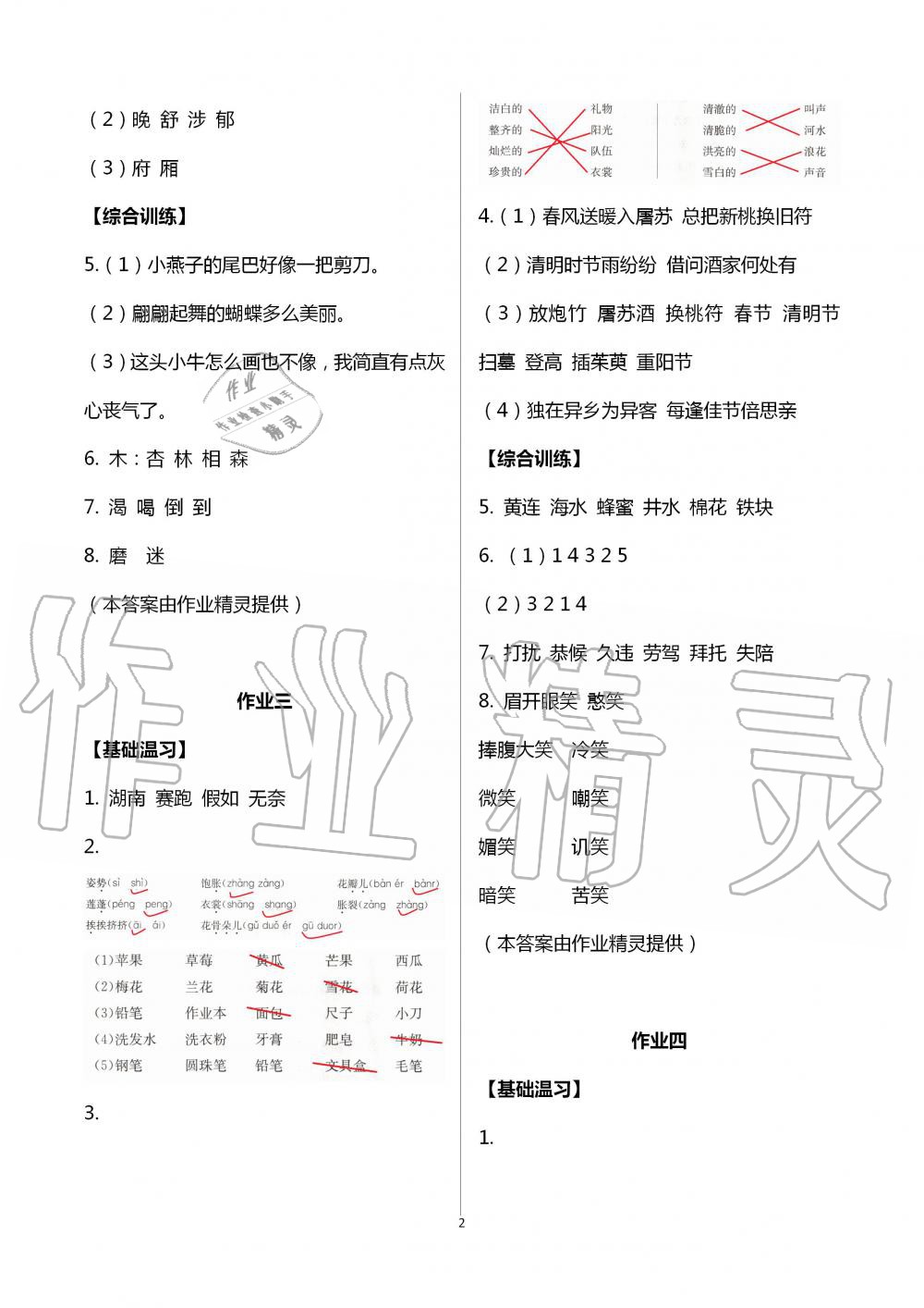 2020年暑假作业湖南教育出版社三年级合订本通用版 第2页