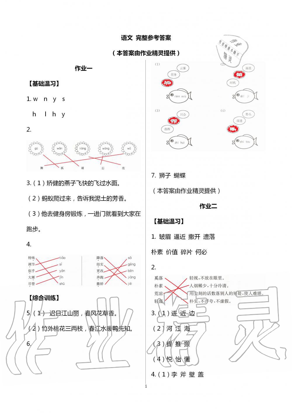 2020年暑假作业湖南教育出版社三年级合订本通用版 第1页