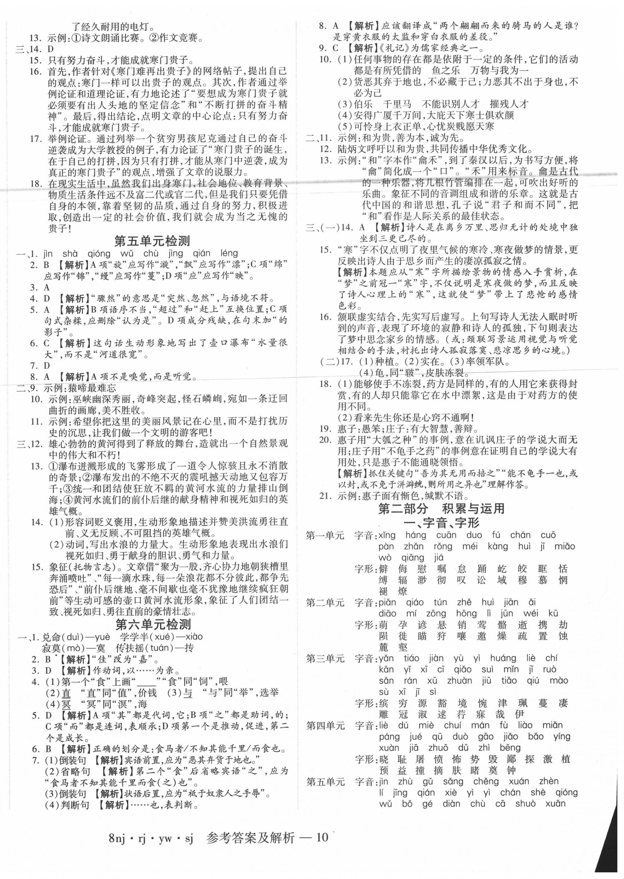 2020年金象教育U計(jì)劃學(xué)期系統(tǒng)復(fù)習(xí)八年級(jí)語文人教版 第2頁