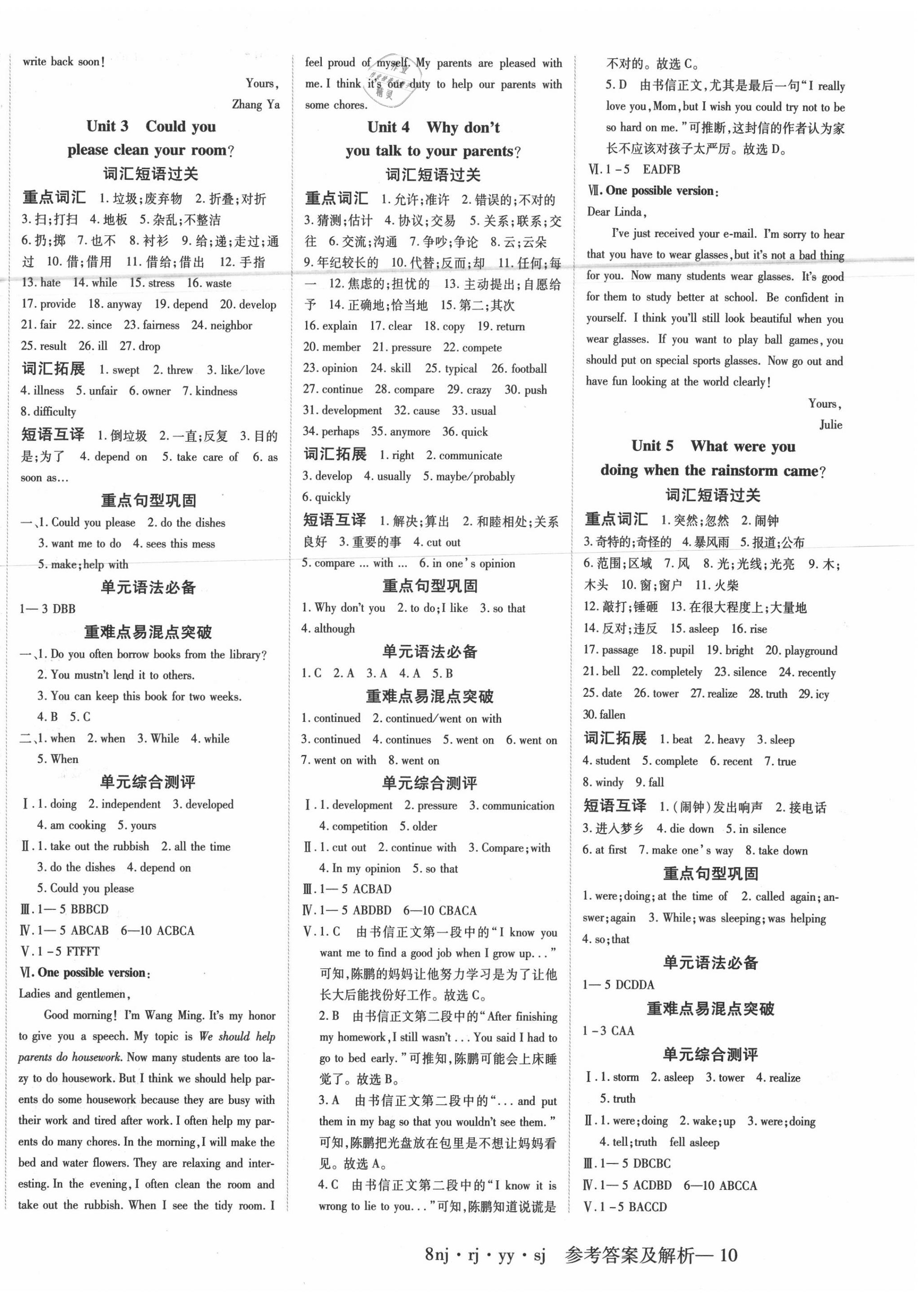 2020年金象教育U计划学期系统复习八年级英语人教版 第2页