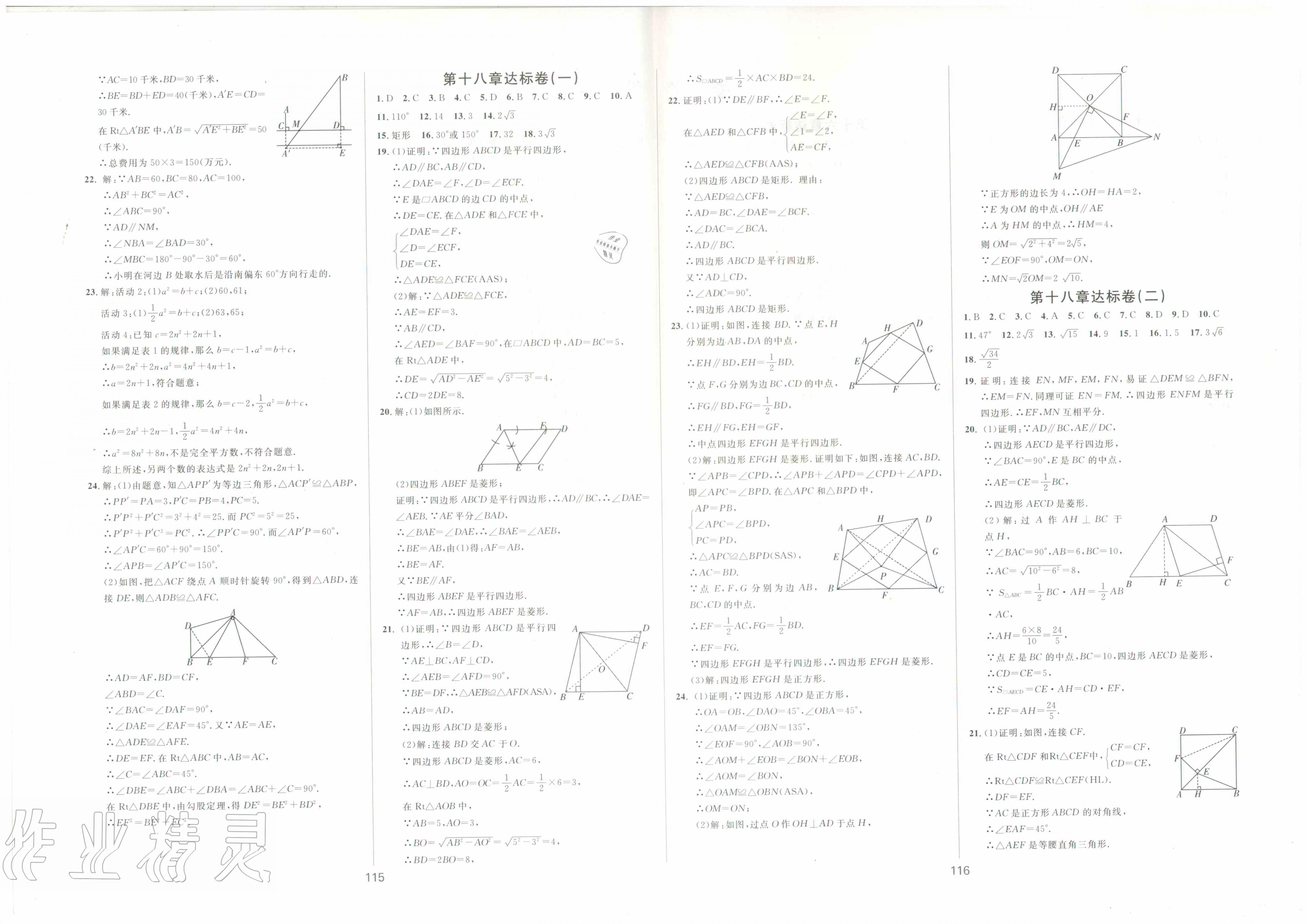 2020年新导学课时练测试卷八年级数学下册冀教版 参考答案第2页