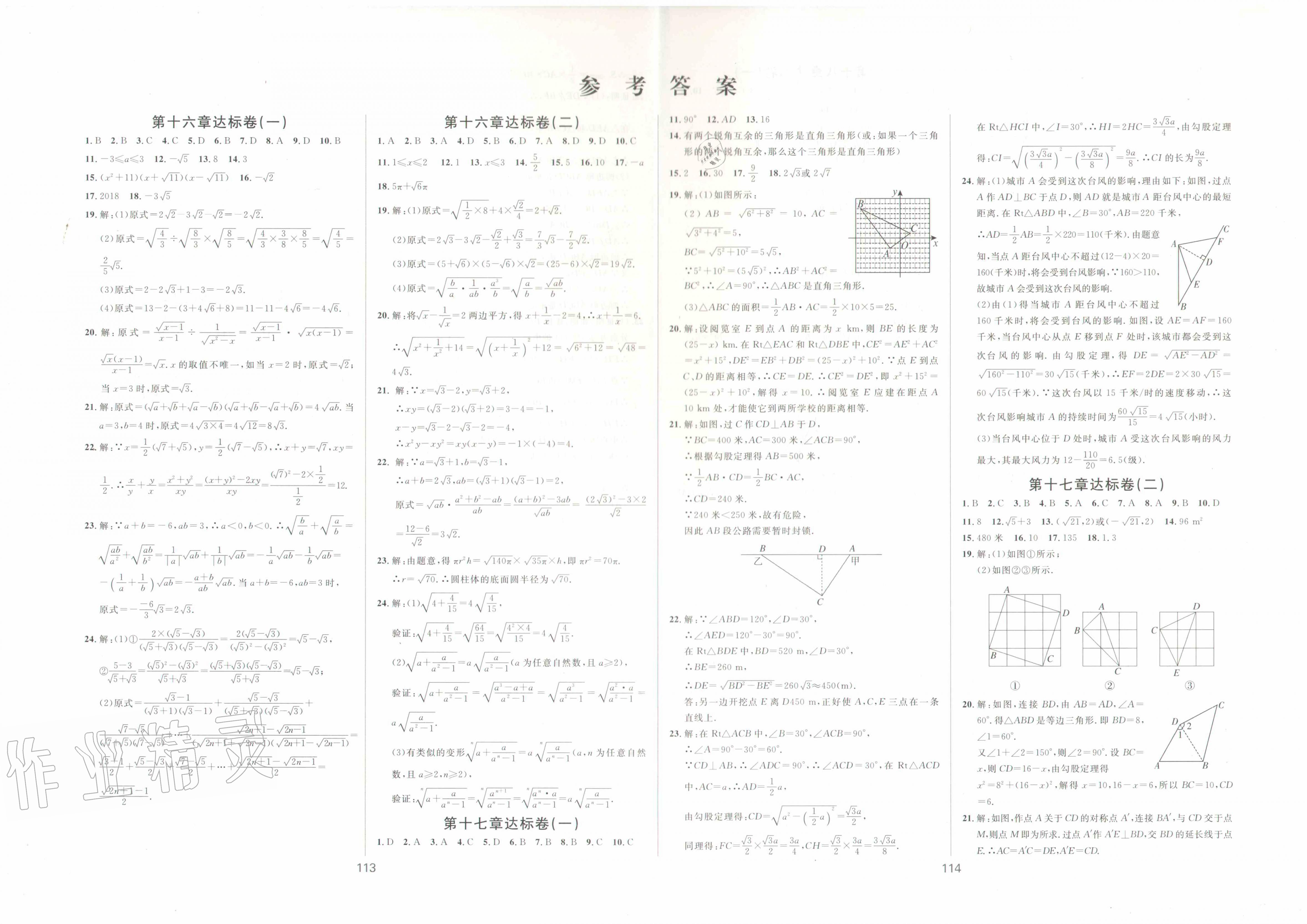 2020年新导学课时练测试卷八年级数学下册冀教版 参考答案第1页