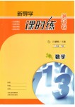 2020年新導(dǎo)學(xué)課時(shí)練測試卷八年級數(shù)學(xué)下冊冀教版