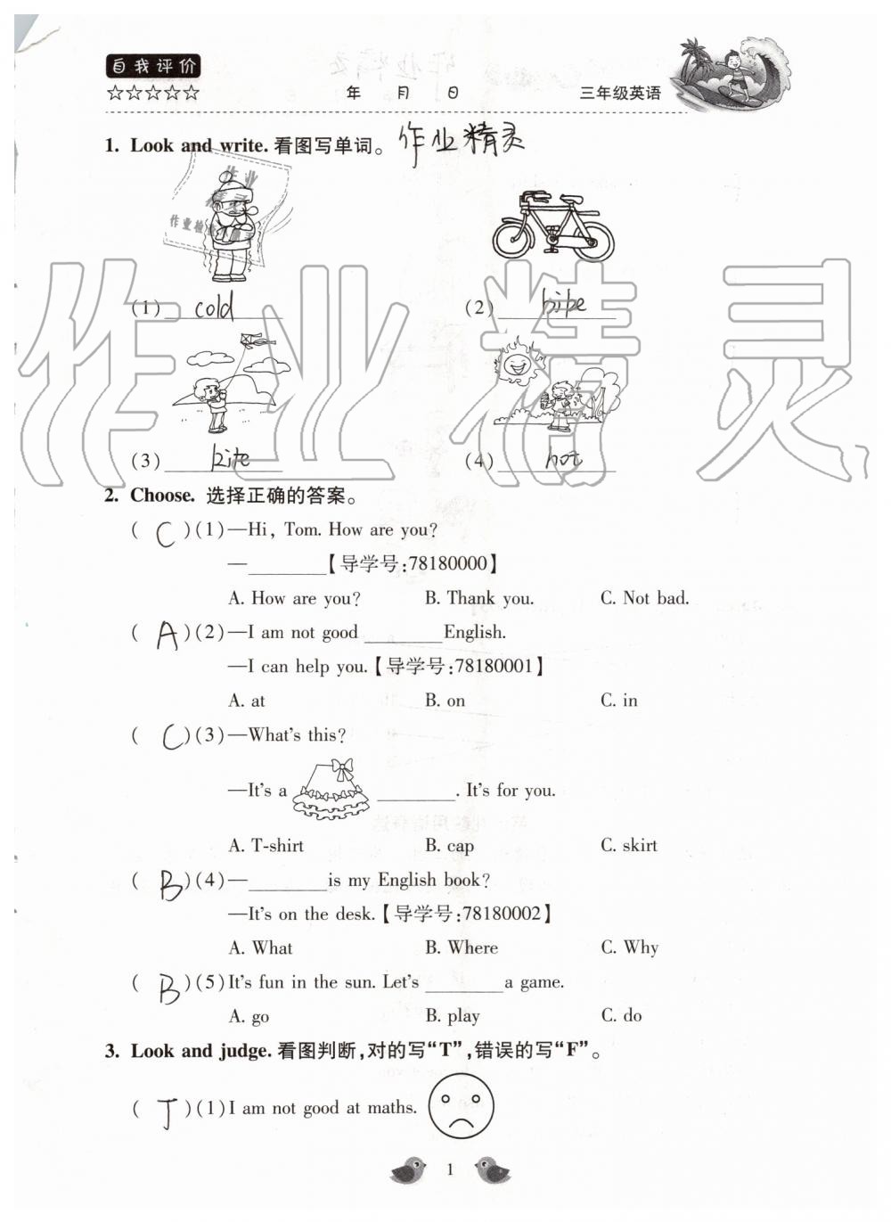 2020年世超金典暑假樂園暑假三年級英語科普版 第1頁