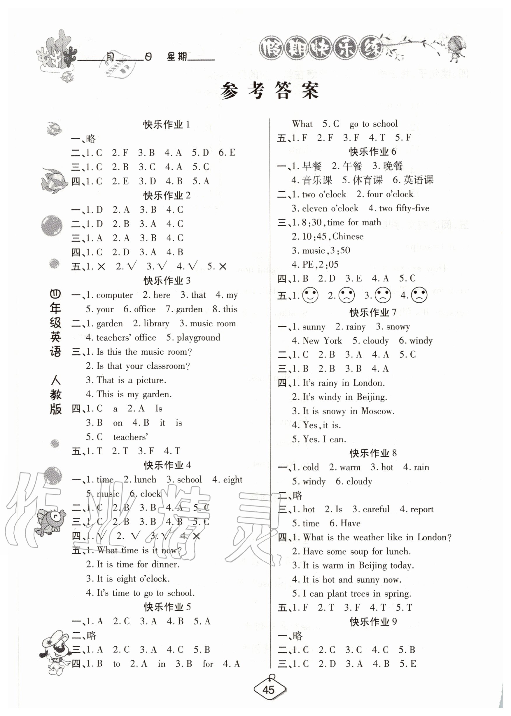 2020年培优假期快乐练暑假作业四年级英语人教PEP版西安出版社 参考答案第1页