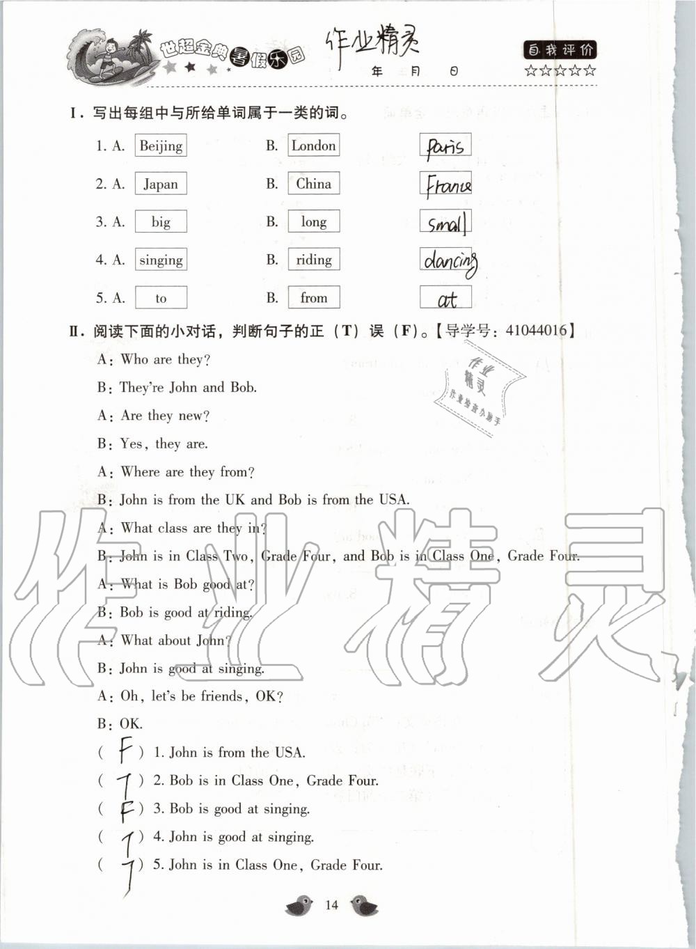 2020年世超金典暑假樂園四年級英語科普版 第14頁