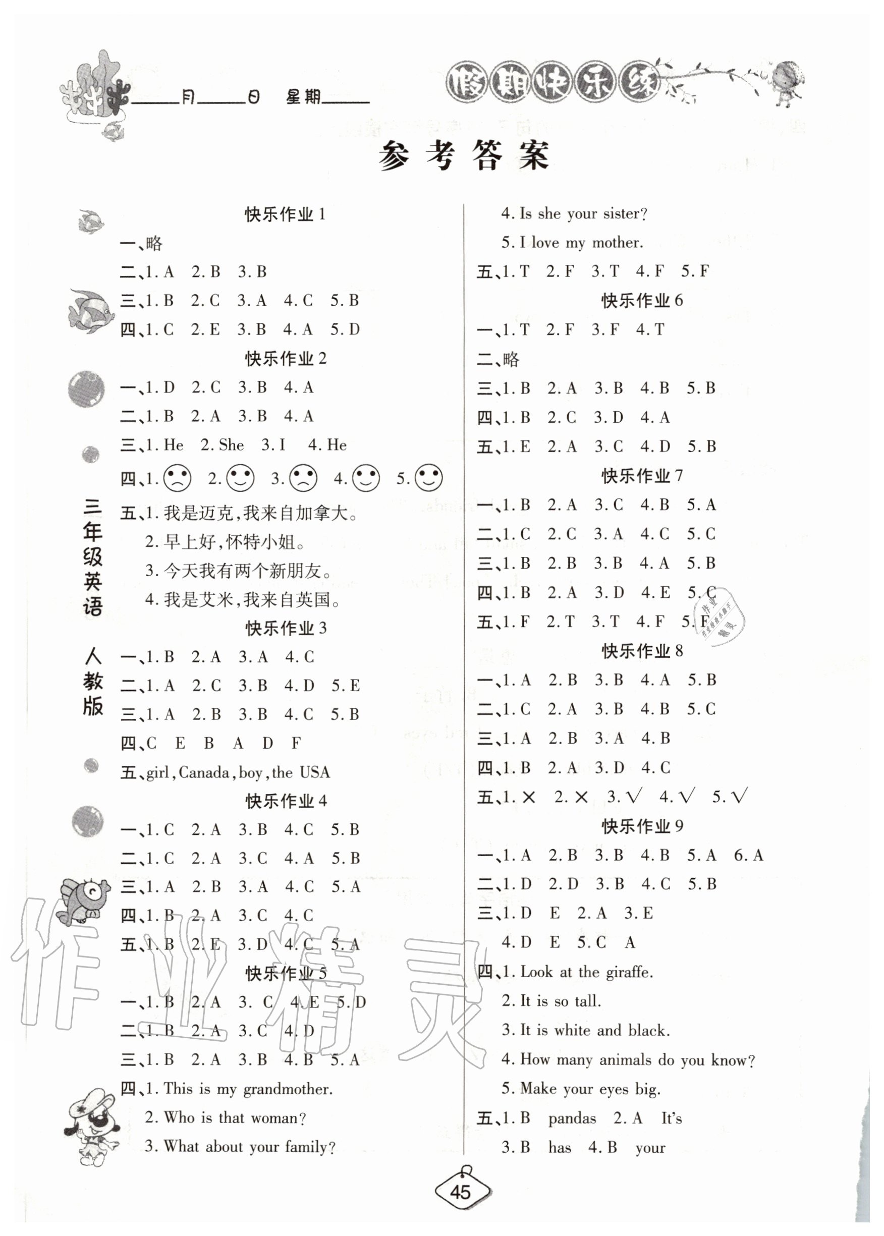 2020年培優(yōu)假期快樂練暑假作業(yè)三年級(jí)英語人教PEP版西安出版社 參考答案第1頁