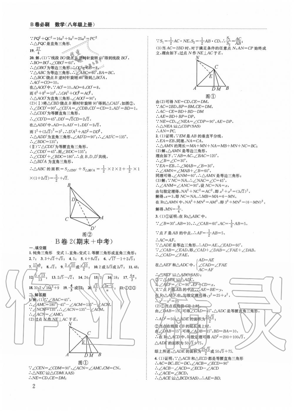 2020年B卷必刷八年级数学上册北师大版 第2页