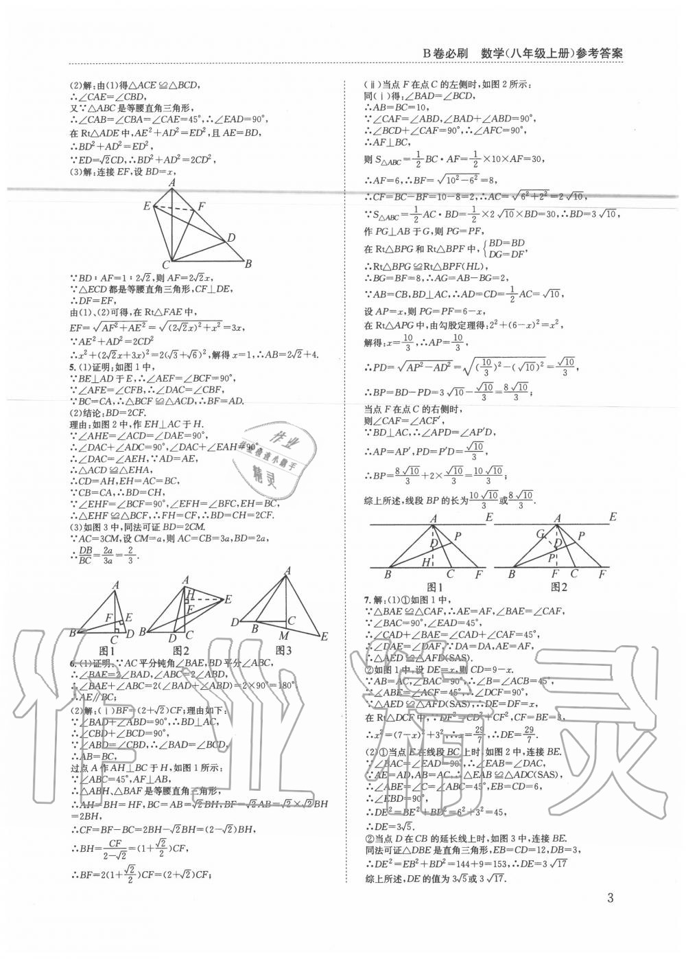 2020年B卷必刷八年级数学上册北师大版 第3页