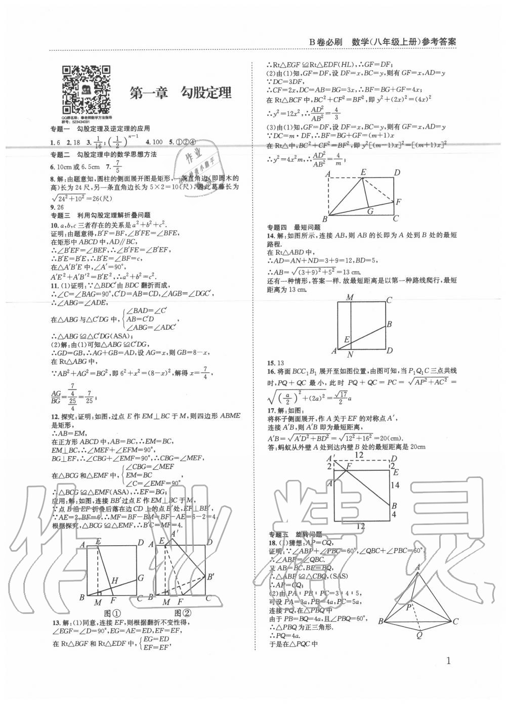 2020年B卷必刷八年級數(shù)學(xué)上冊北師大版 第1頁