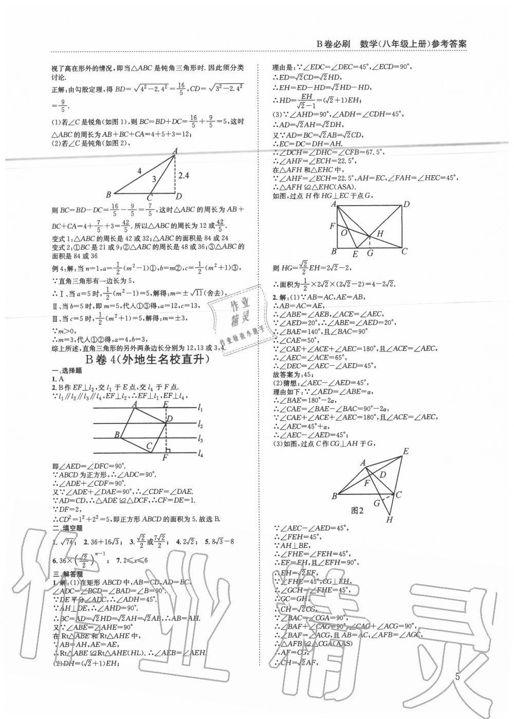 2020年B卷必刷八年級數(shù)學(xué)上冊北師大版 第5頁