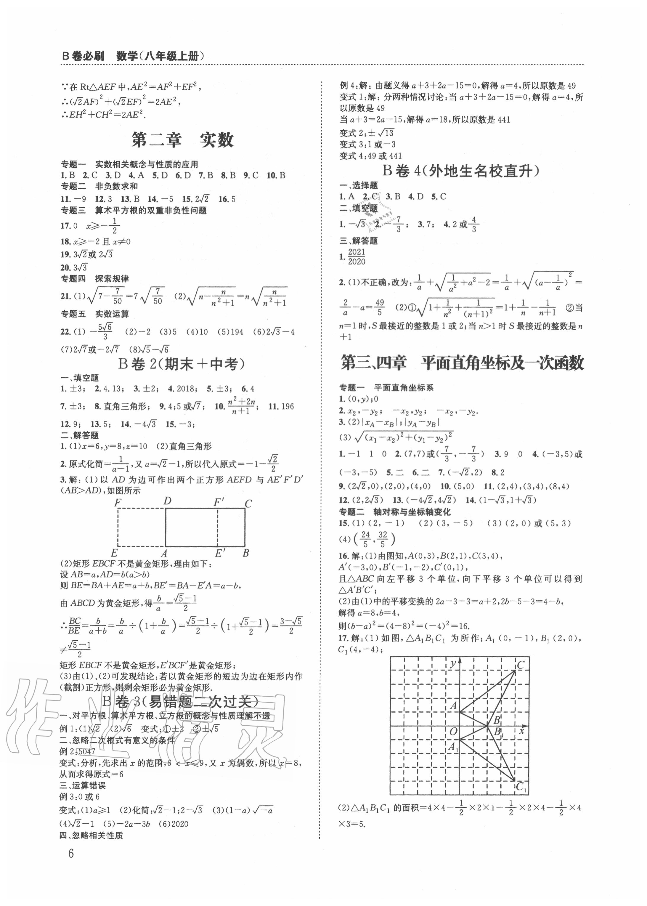 2020年B卷必刷八年級(jí)數(shù)學(xué)上冊北師大版 第6頁