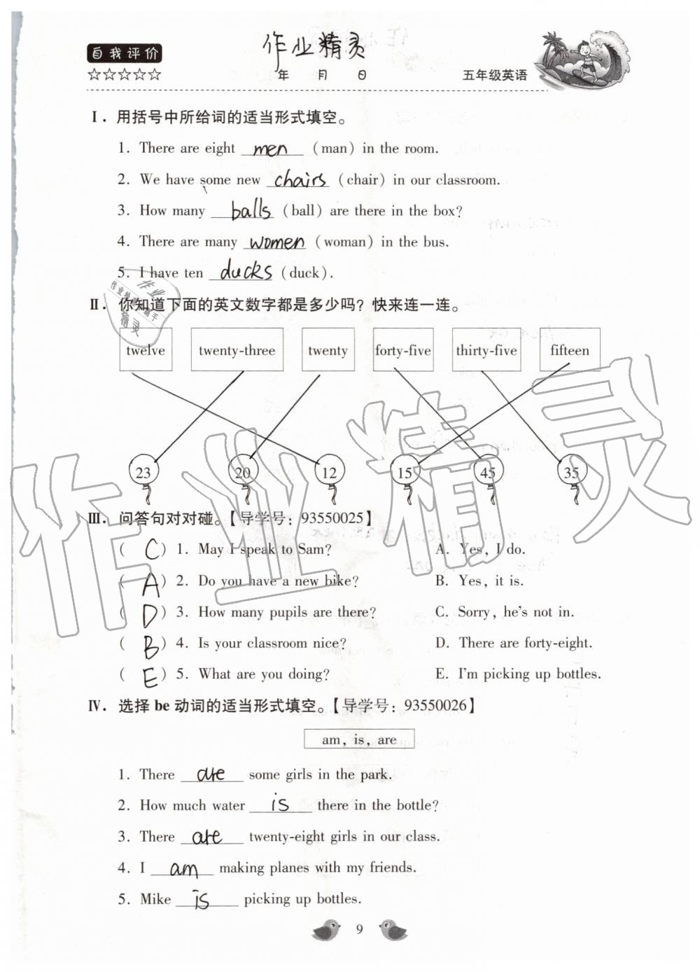 2020年世超金典暑假樂園五年級英語科普版 第9頁