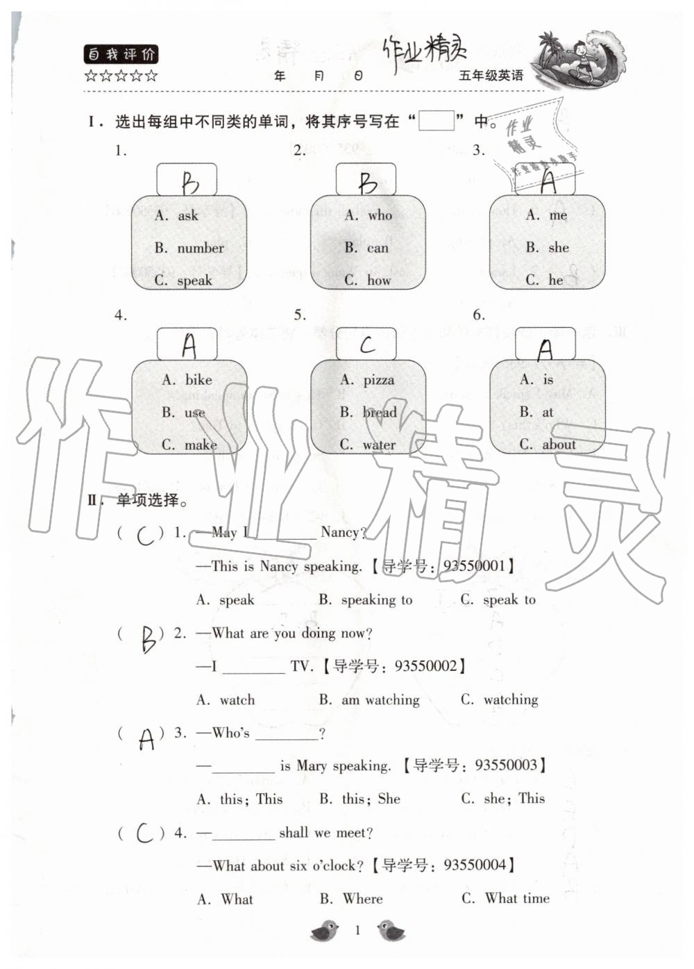 2020年世超金典暑假乐园五年级英语科普版 第1页