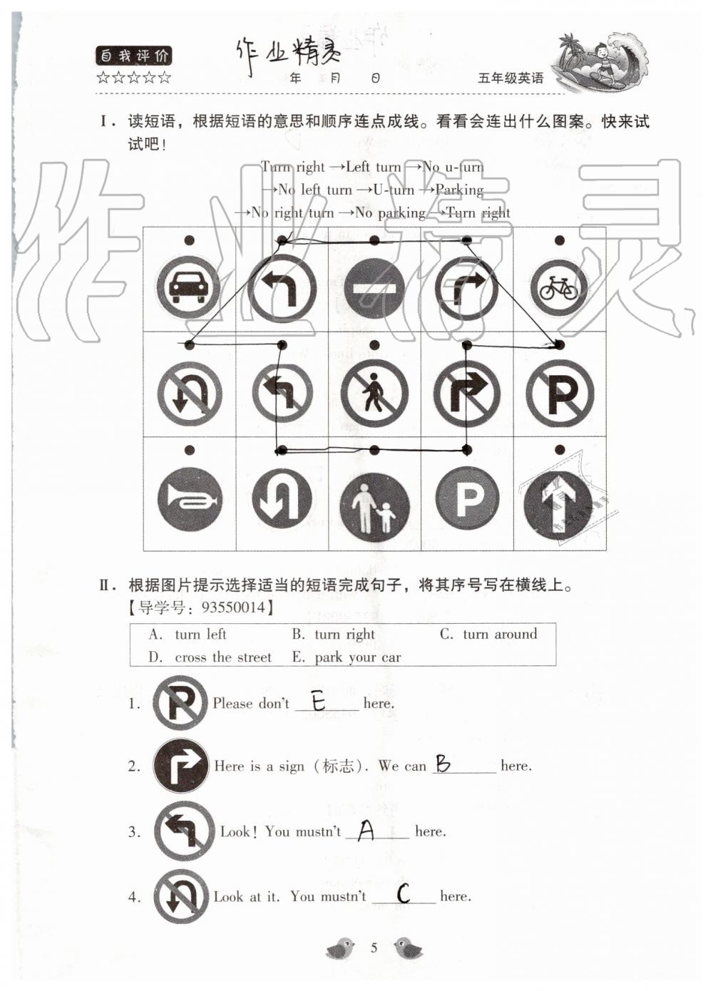 2020年世超金典暑假樂園五年級(jí)英語(yǔ)科普版 第5頁(yè)