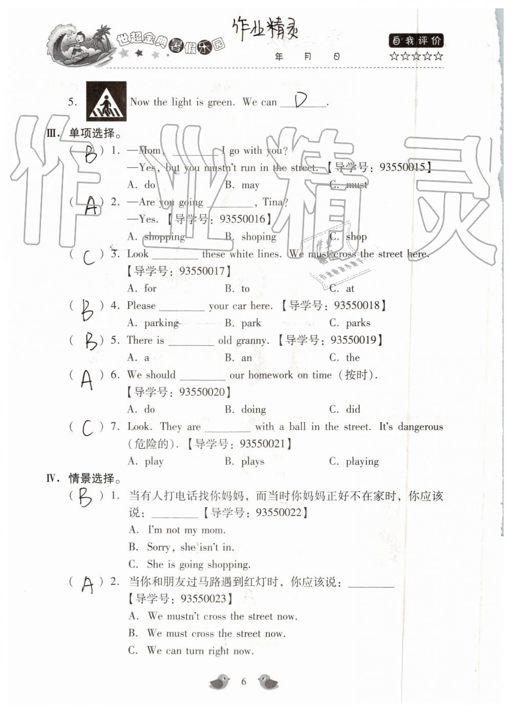 2020年世超金典暑假樂(lè)園五年級(jí)英語(yǔ)科普版 第6頁(yè)