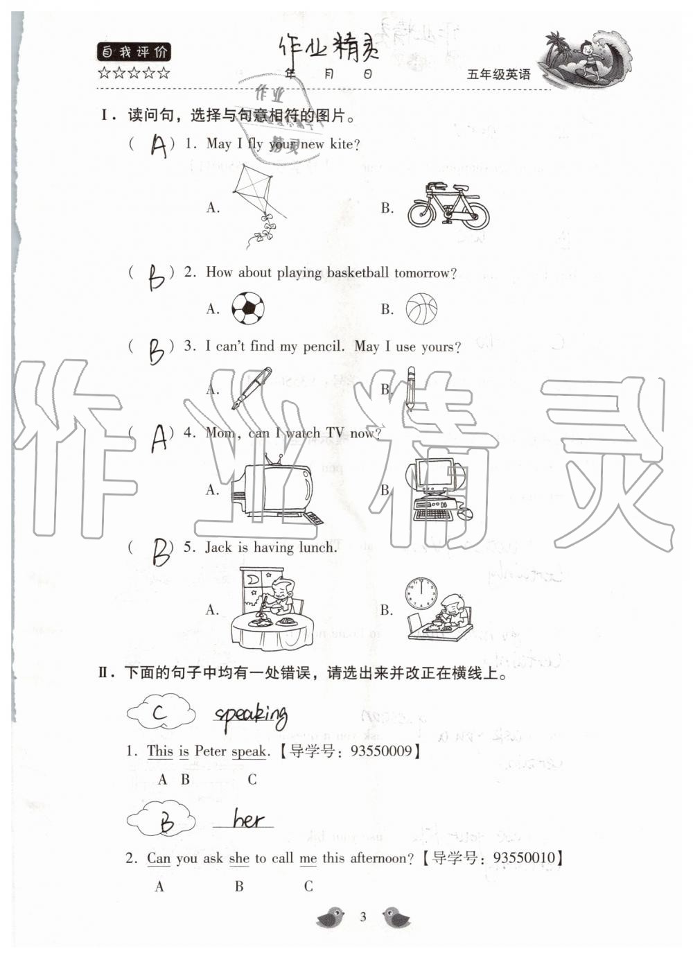 2020年世超金典暑假樂園五年級英語科普版 第3頁