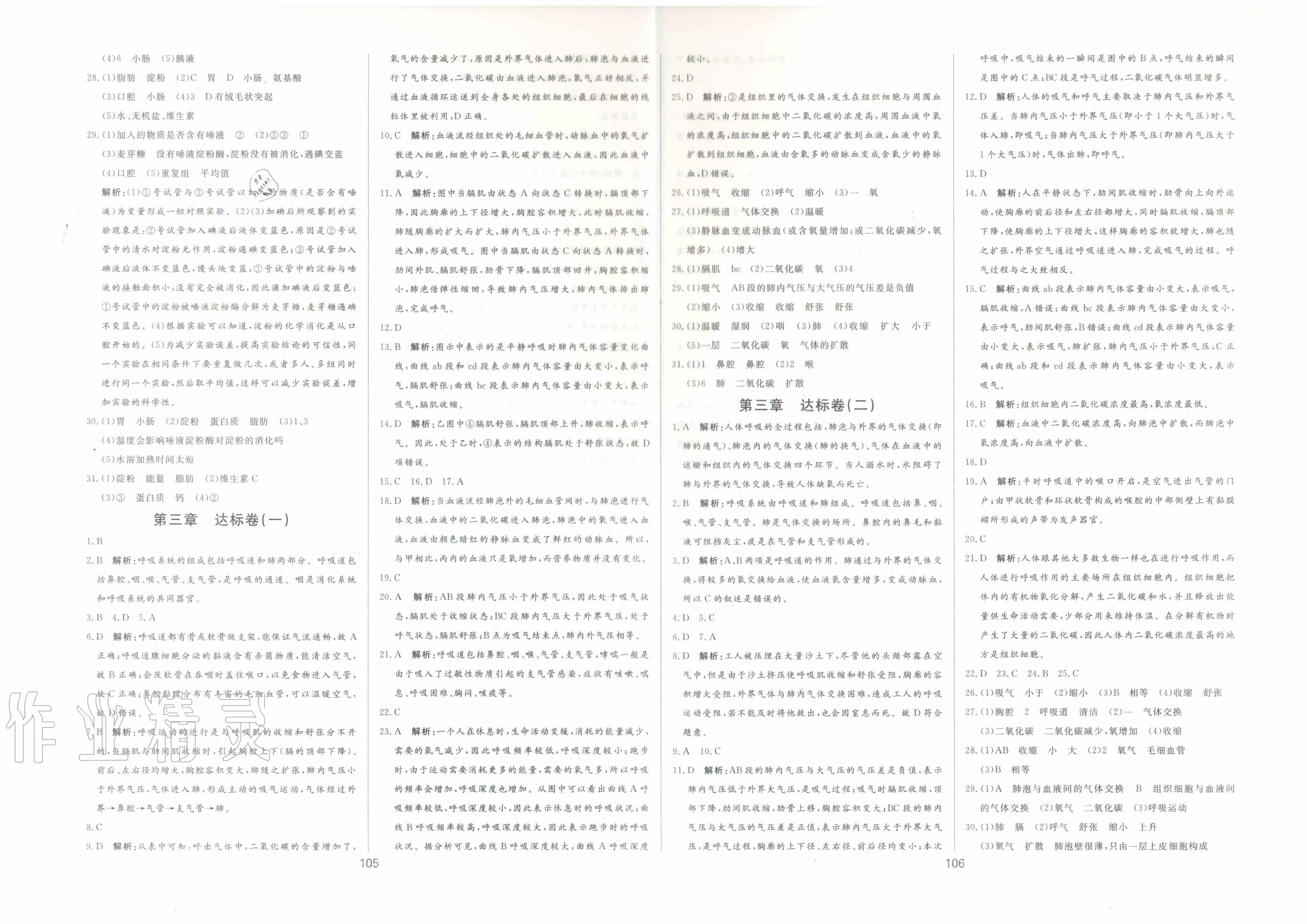 2020年新导学课时练测试卷七年级生物下册人教版 参考答案第3页