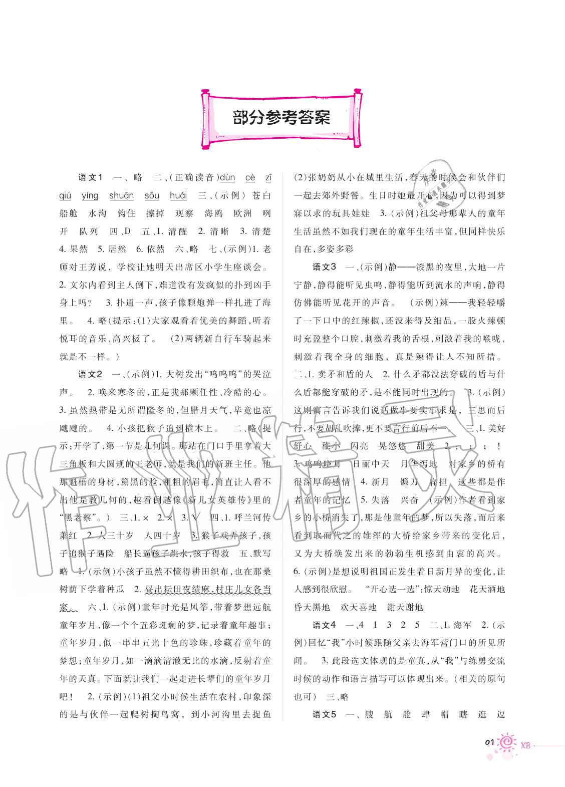 2020年暑假生活五年級A版重慶出版社 第1頁