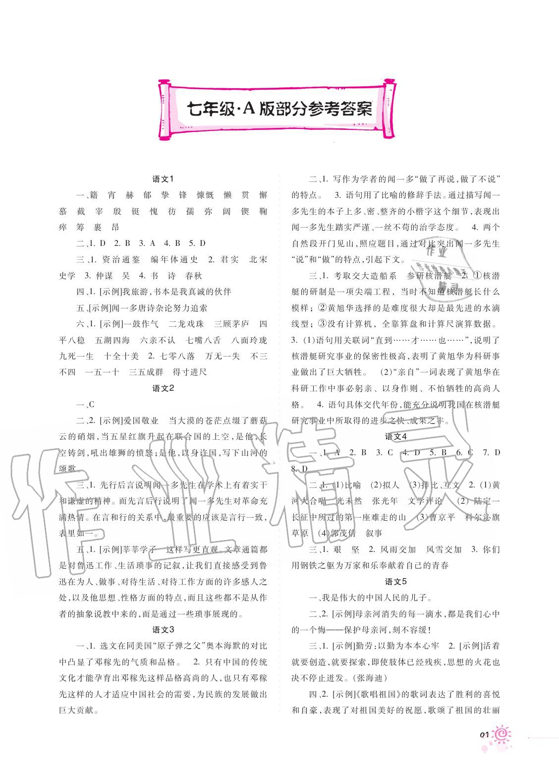 2020年暑假生活七年級A版重慶出版社 第1頁