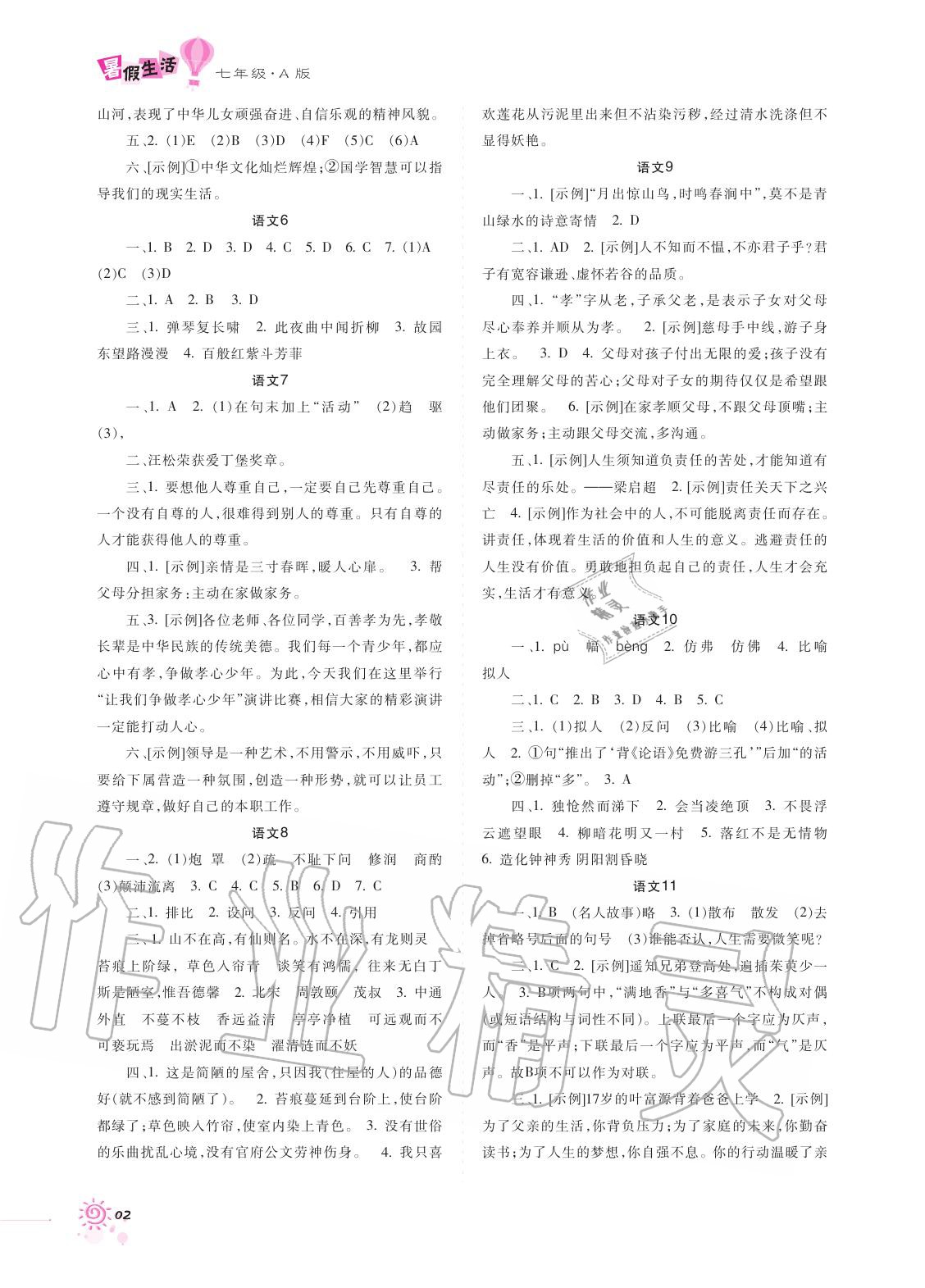 2020年暑假生活七年級(jí)A版重慶出版社 第2頁(yè)