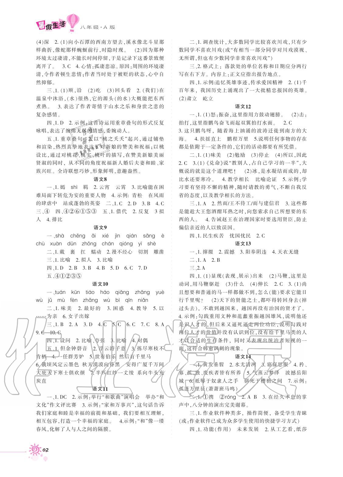 2020年暑假生活八年级A版重庆出版社 第2页