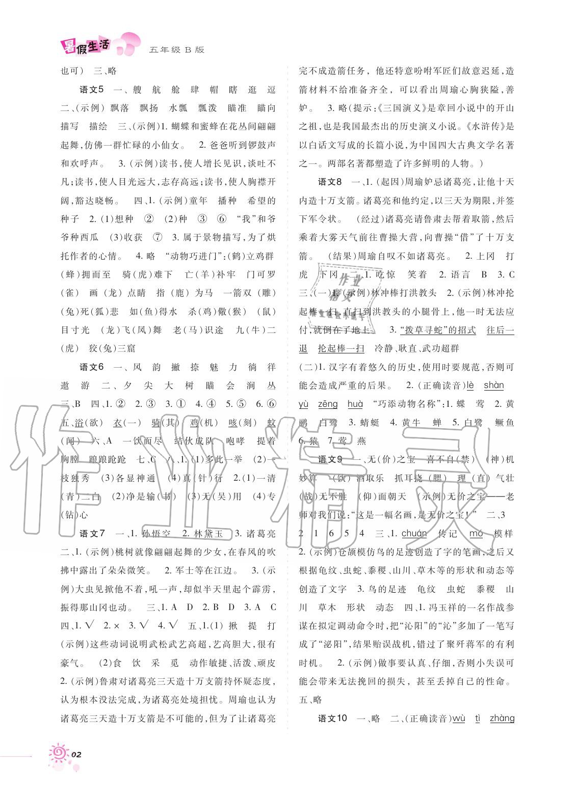 2020年暑假生活五年級B版重慶出版社 第2頁