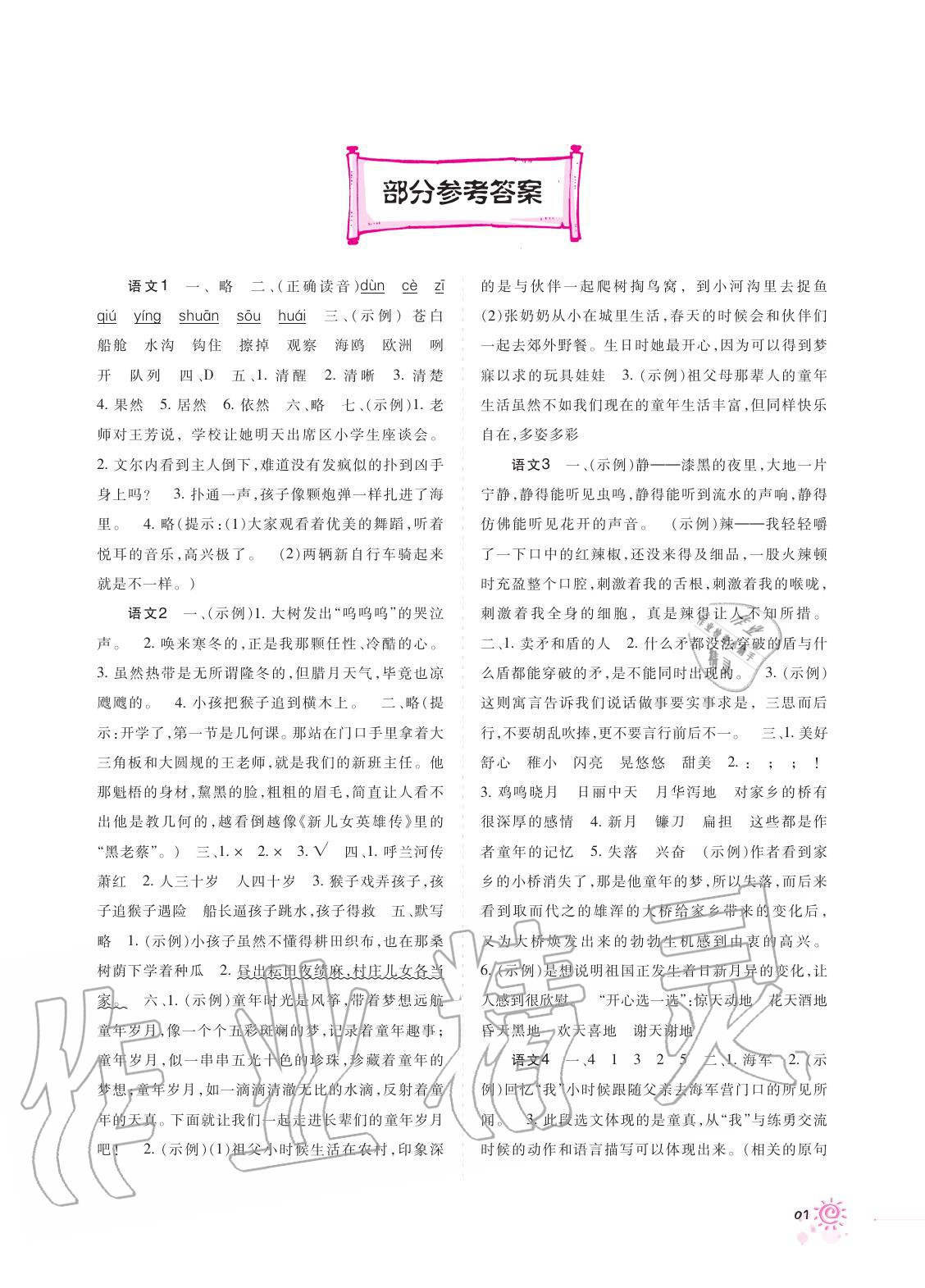 2020年暑假生活五年級B版重慶出版社 第1頁